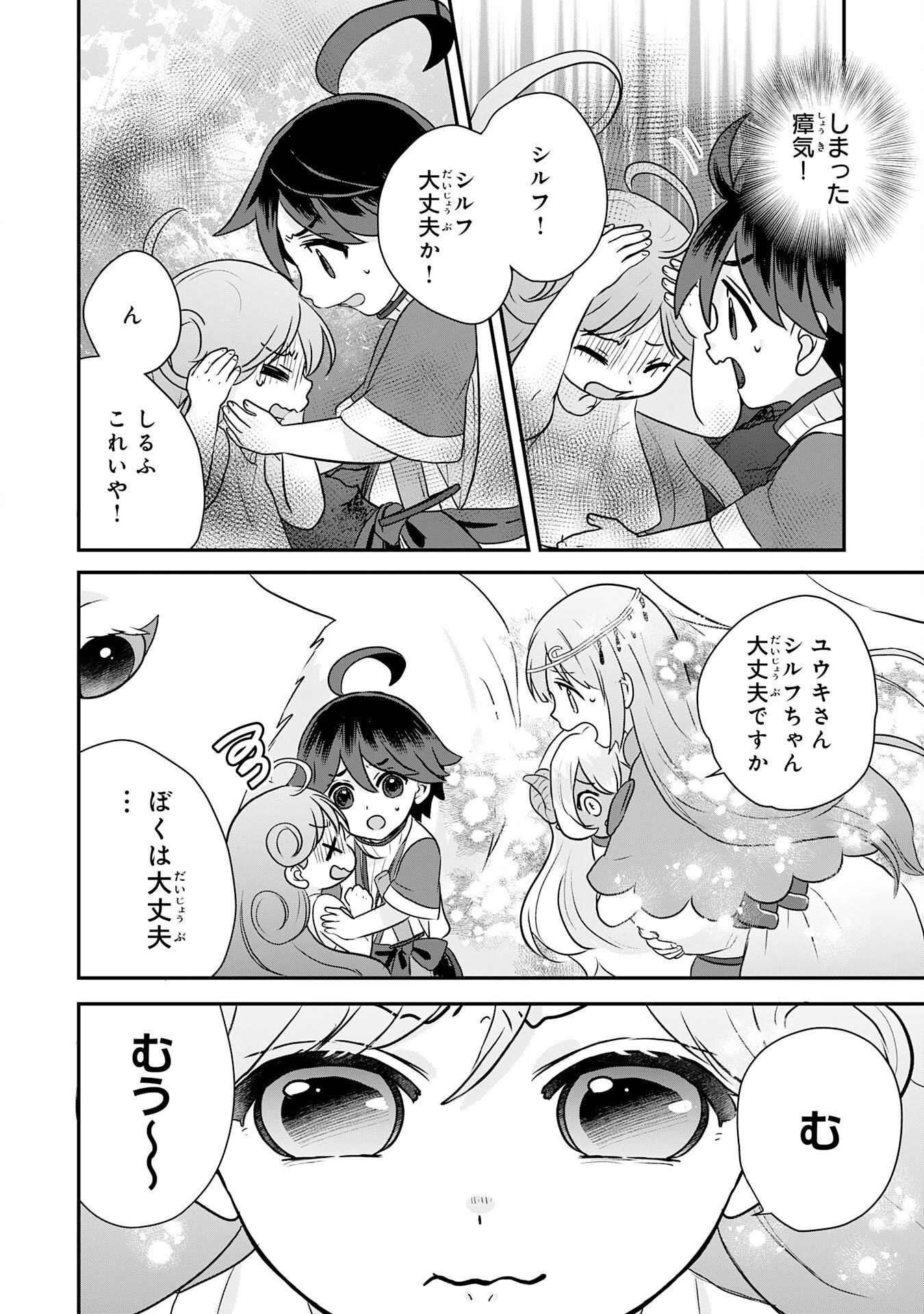 山奥育ちの俺のゆるり異世界生活～もふもふと最強たちに可愛がられて、二度目の人生満喫中～ 第26話 - 18