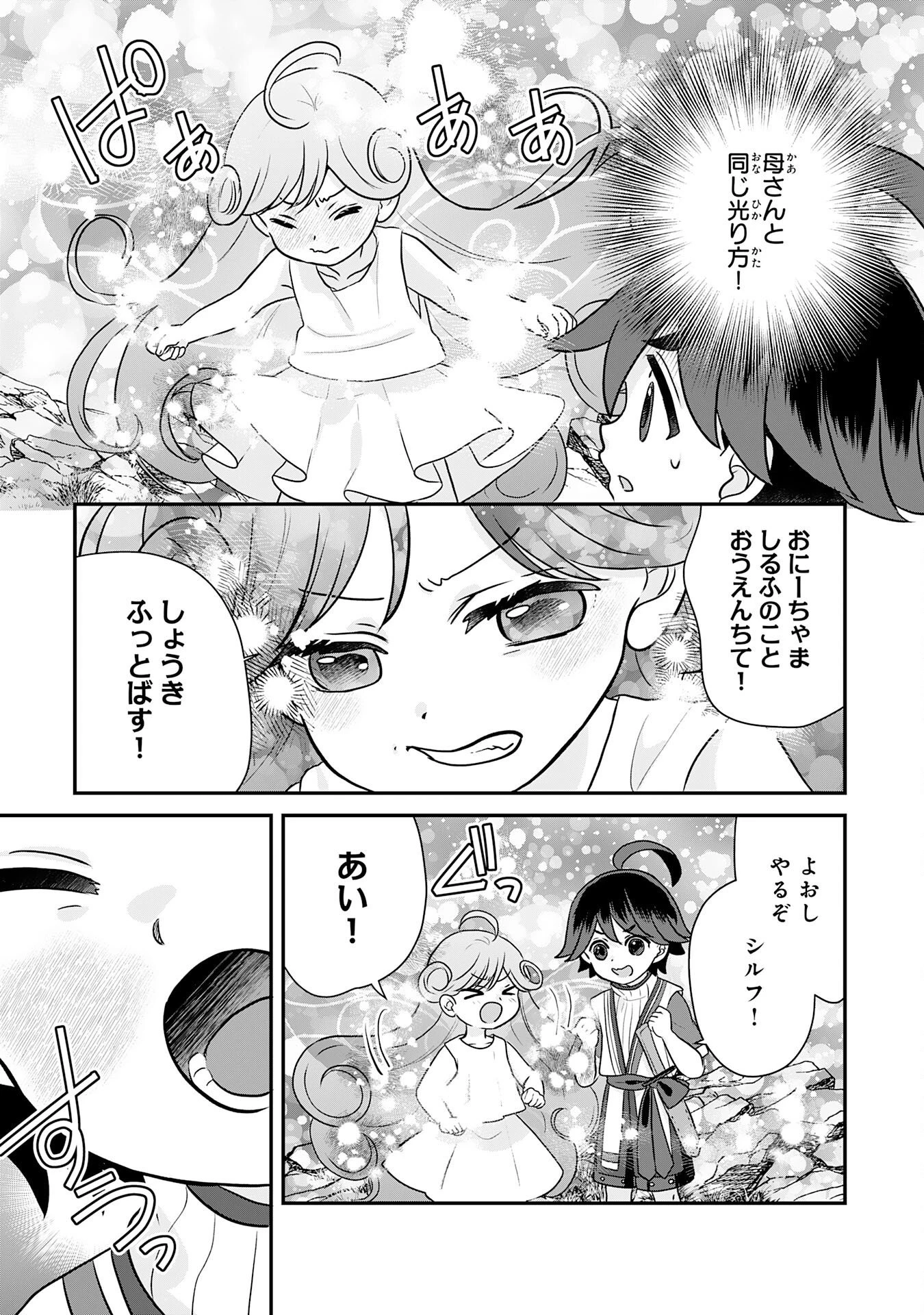 山奥育ちの俺のゆるり異世界生活～もふもふと最強たちに可愛がられて、二度目の人生満喫中～ 第26話 - 19