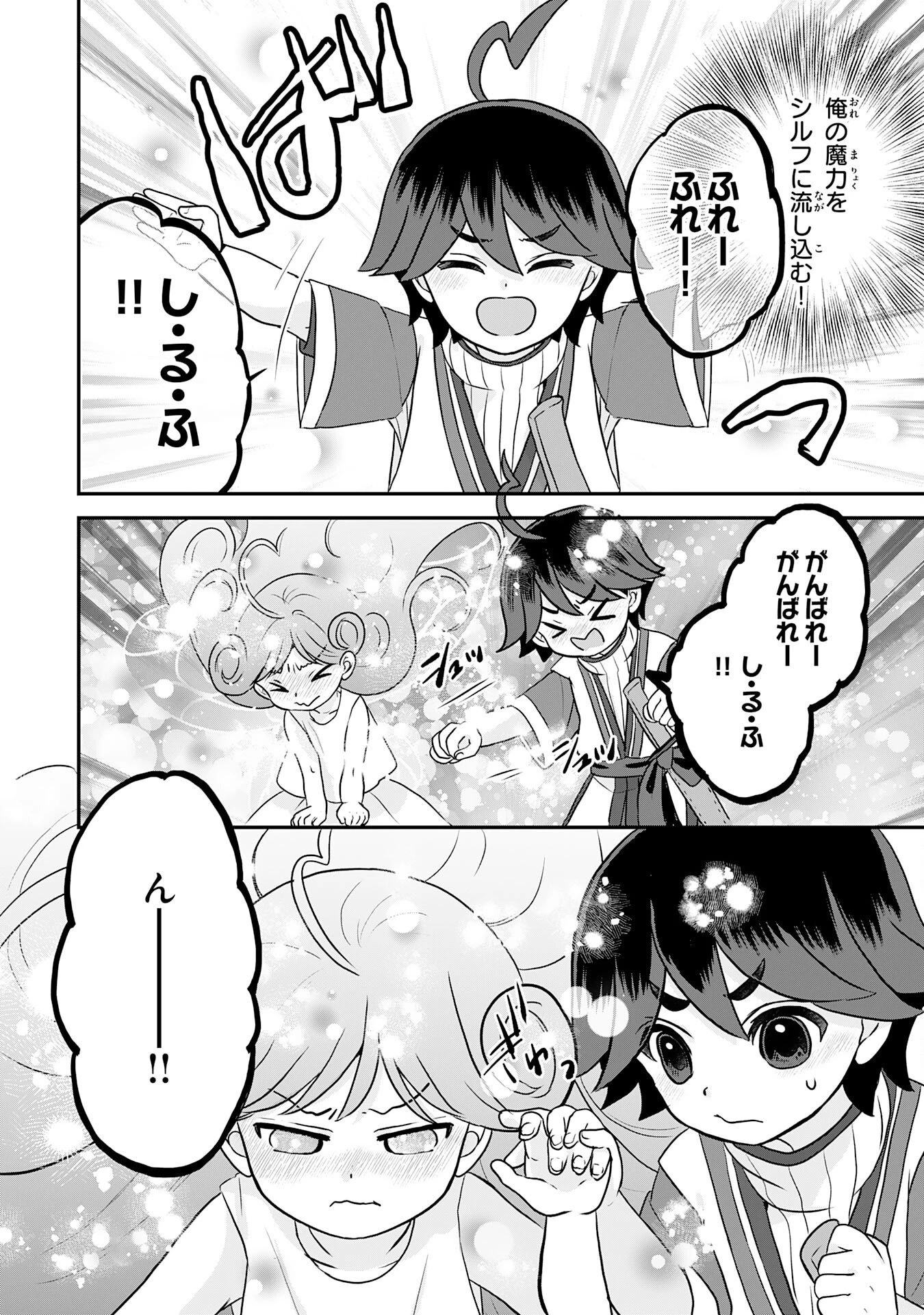山奥育ちの俺のゆるり異世界生活～もふもふと最強たちに可愛がられて、二度目の人生満喫中～ 第26話 - 20