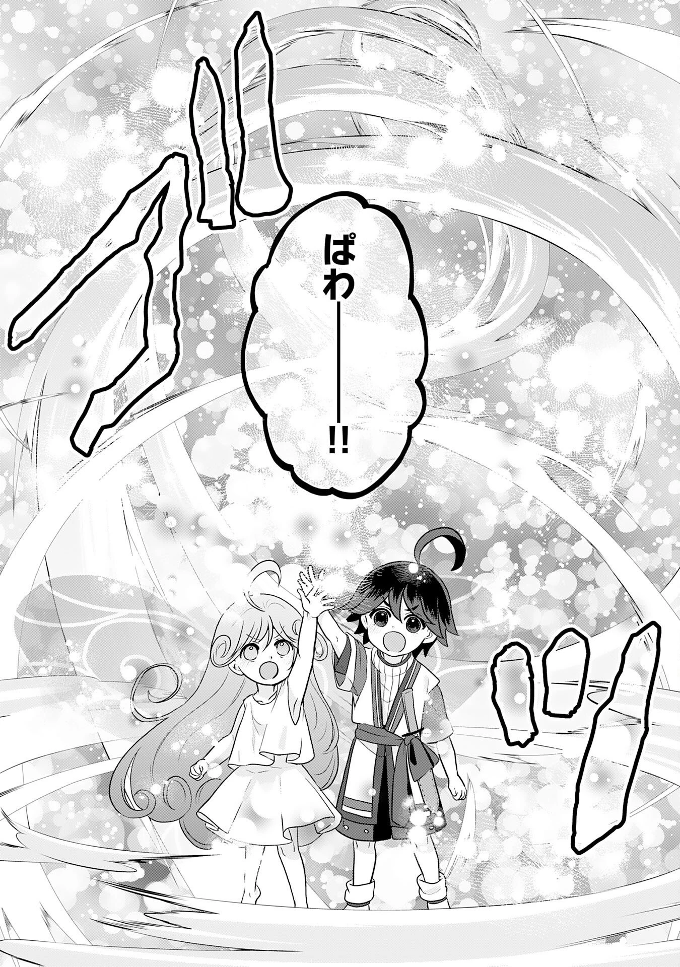 山奥育ちの俺のゆるり異世界生活～もふもふと最強たちに可愛がられて、二度目の人生満喫中～ 第26話 - 21