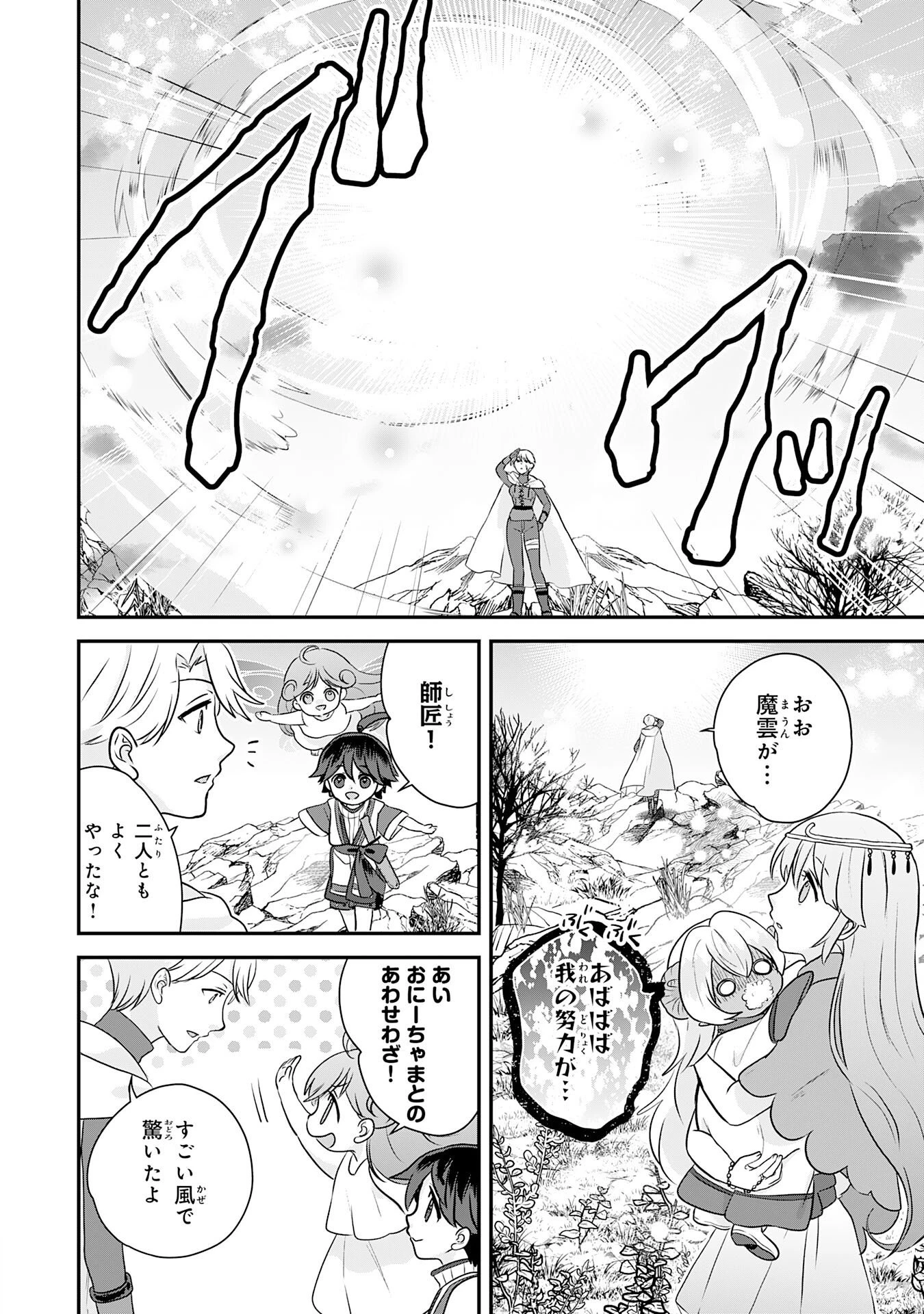 山奥育ちの俺のゆるり異世界生活～もふもふと最強たちに可愛がられて、二度目の人生満喫中～ 第26話 - 22