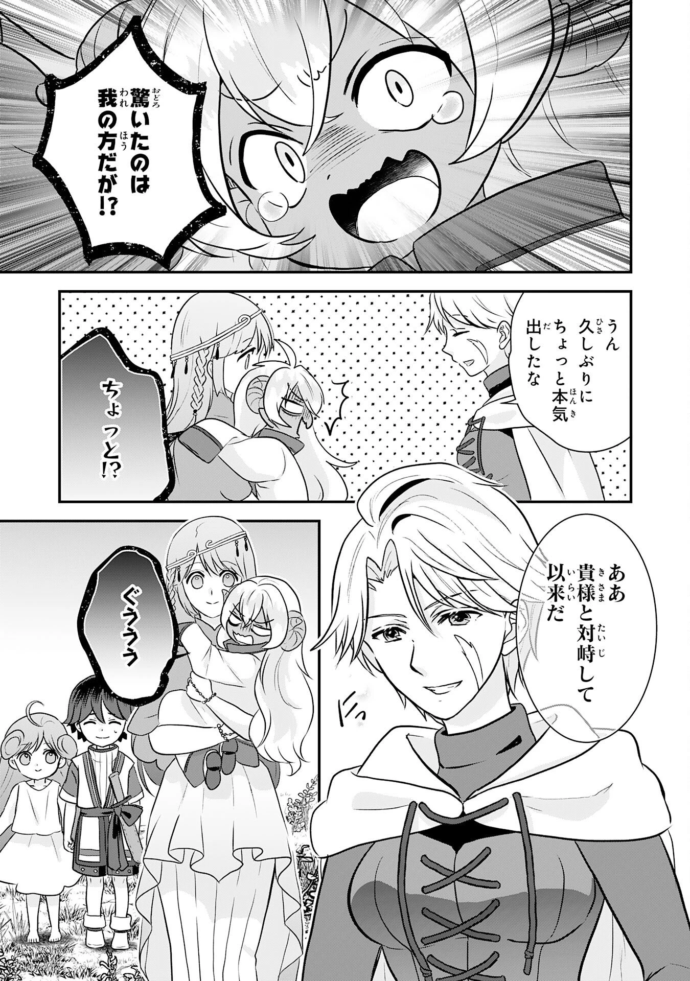 山奥育ちの俺のゆるり異世界生活～もふもふと最強たちに可愛がられて、二度目の人生満喫中～ 第26話 - 23