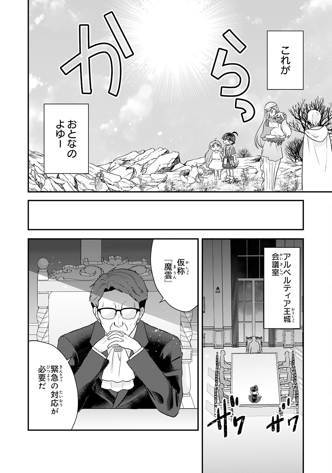 山奥育ちの俺のゆるり異世界生活～もふもふと最強たちに可愛がられて、二度目の人生満喫中～ 第26話 - 24