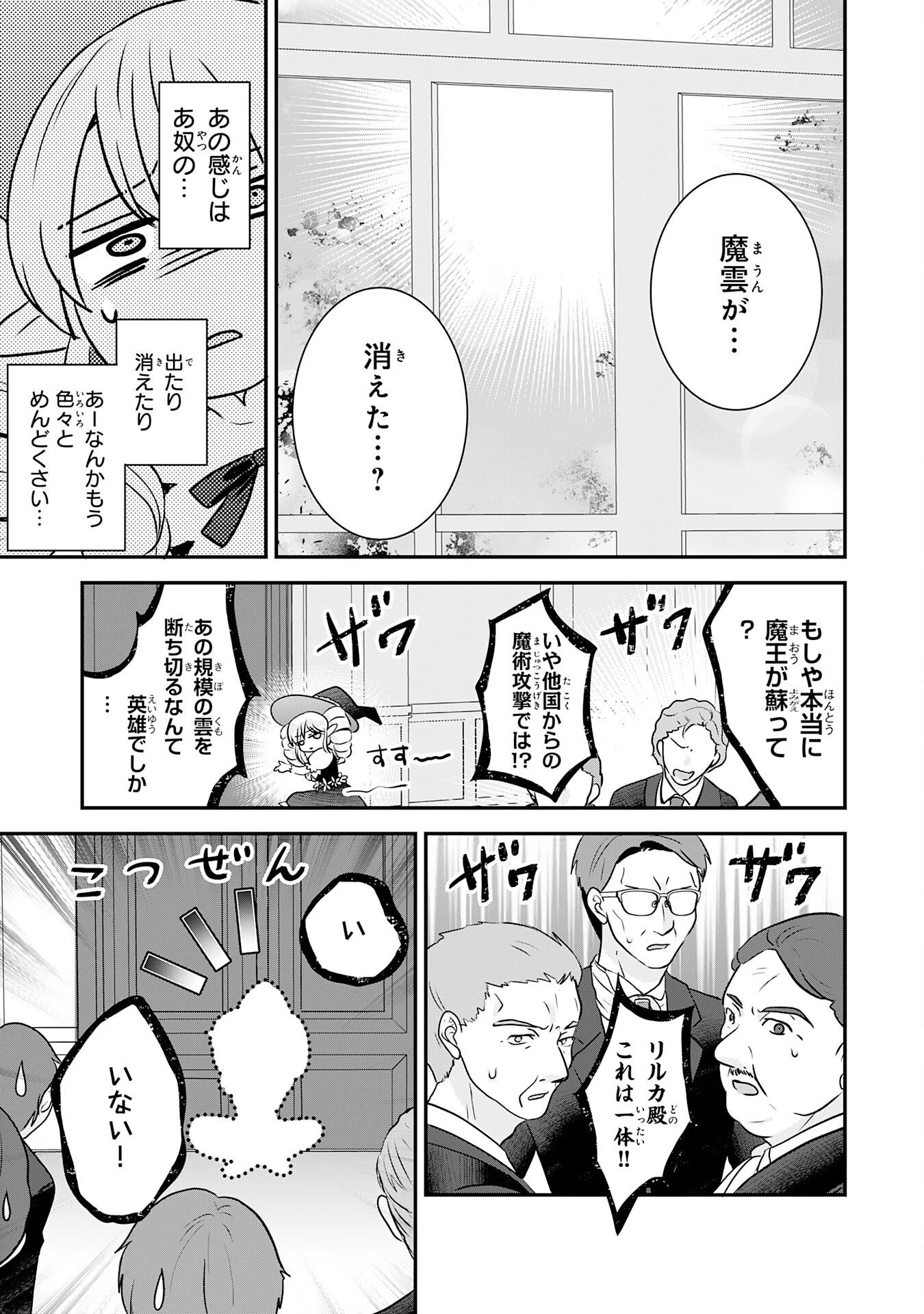 山奥育ちの俺のゆるり異世界生活～もふもふと最強たちに可愛がられて、二度目の人生満喫中～ 第26話 - 27