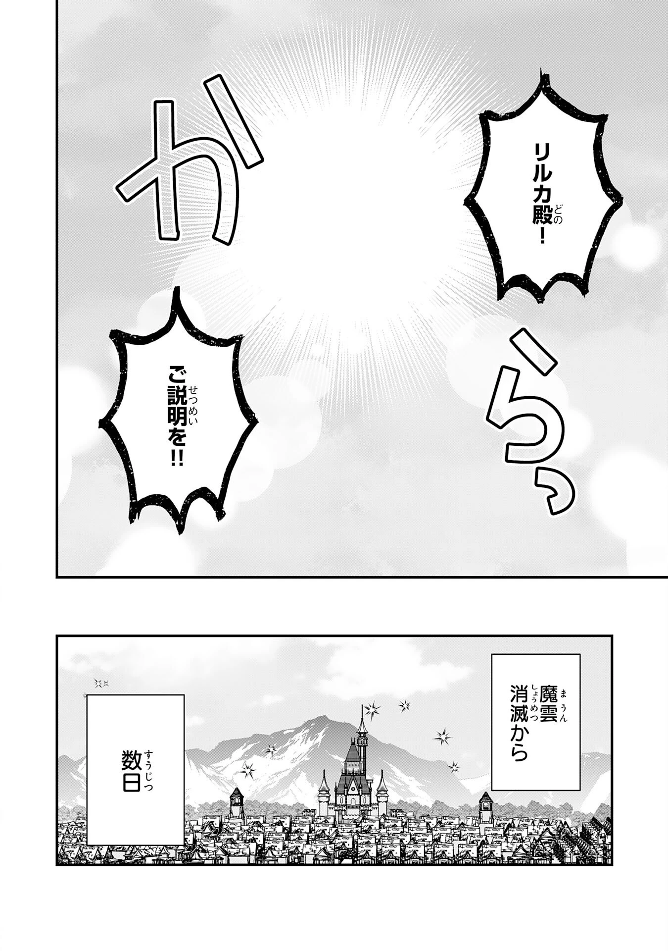 山奥育ちの俺のゆるり異世界生活～もふもふと最強たちに可愛がられて、二度目の人生満喫中～ 第26話 - 28