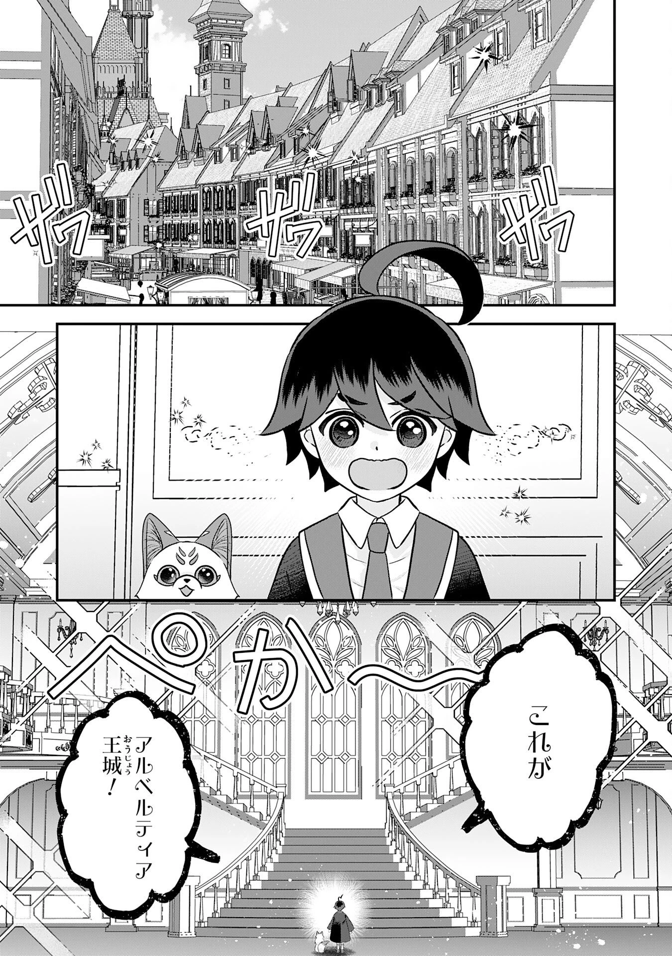 山奥育ちの俺のゆるり異世界生活～もふもふと最強たちに可愛がられて、二度目の人生満喫中～ 第26話 - 29