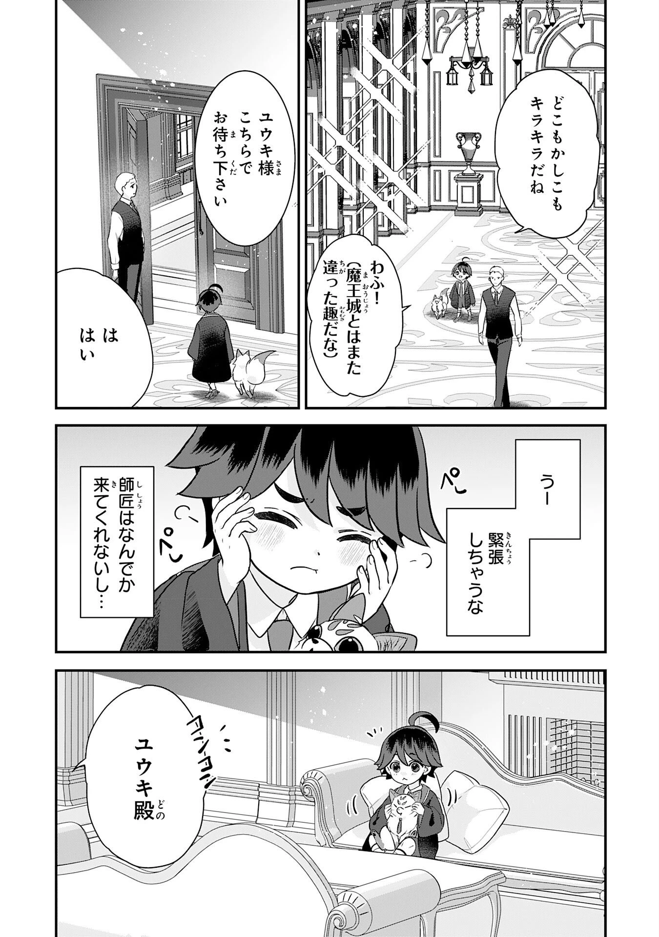 山奥育ちの俺のゆるり異世界生活～もふもふと最強たちに可愛がられて、二度目の人生満喫中～ 第26話 - 30