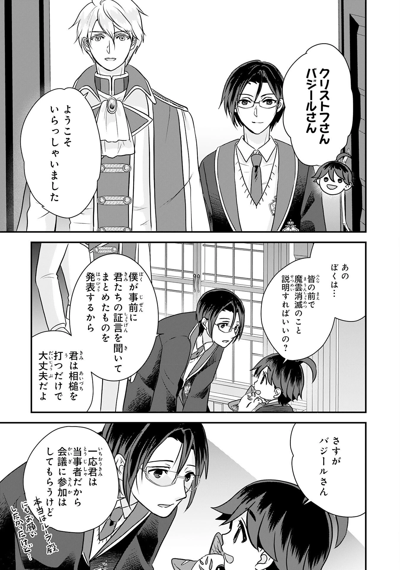 山奥育ちの俺のゆるり異世界生活～もふもふと最強たちに可愛がられて、二度目の人生満喫中～ 第26話 - 31