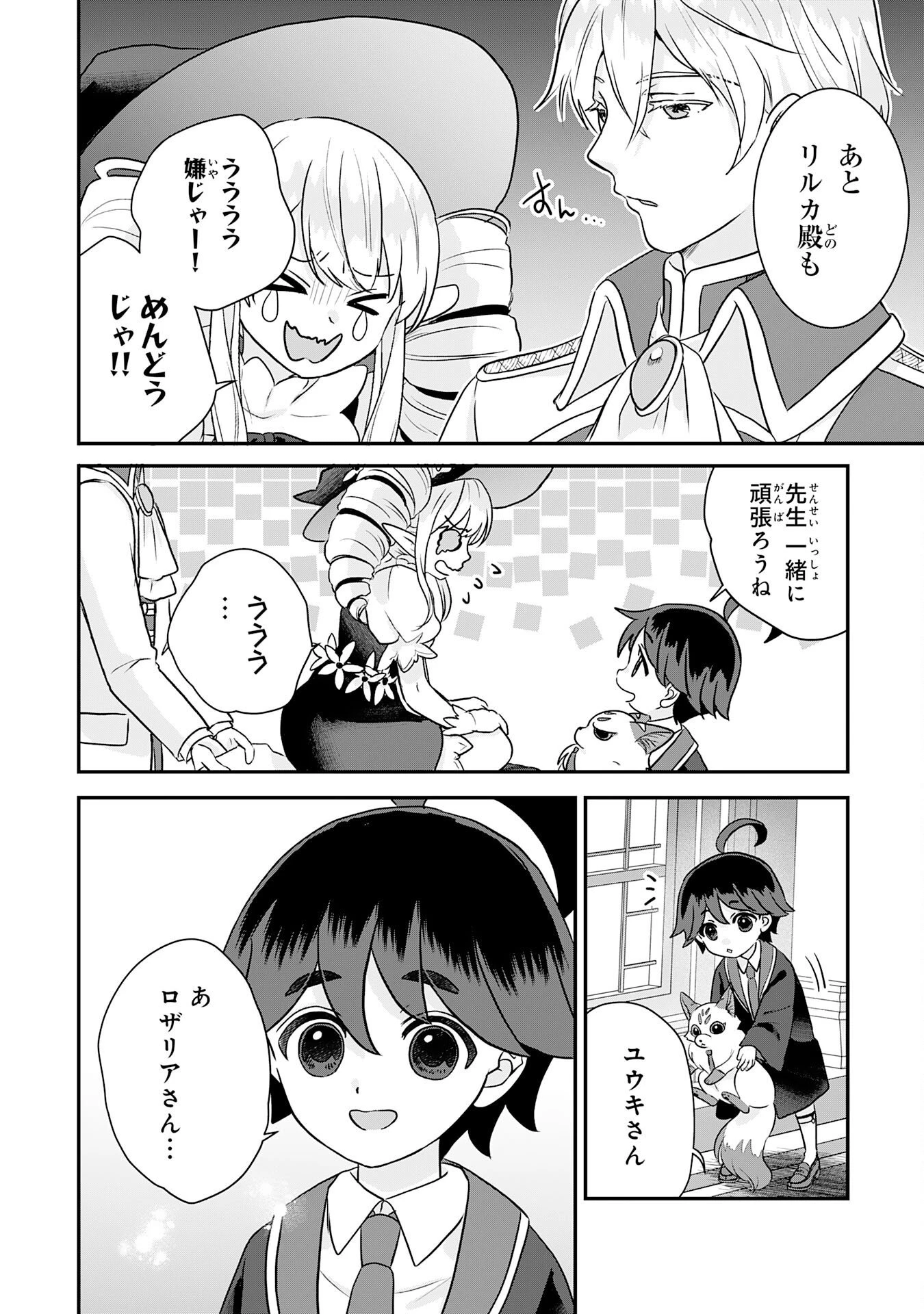 山奥育ちの俺のゆるり異世界生活～もふもふと最強たちに可愛がられて、二度目の人生満喫中～ 第26話 - 32