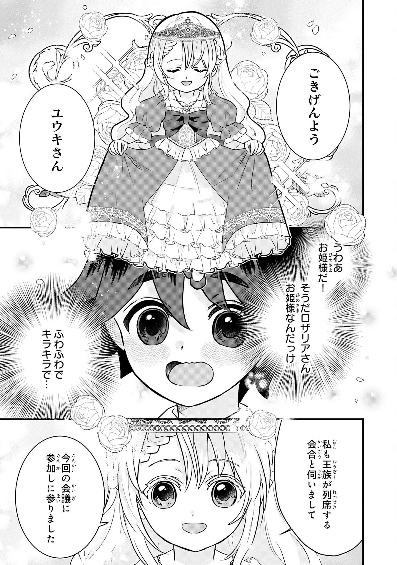 山奥育ちの俺のゆるり異世界生活～もふもふと最強たちに可愛がられて、二度目の人生満喫中～ 第26話 - 33