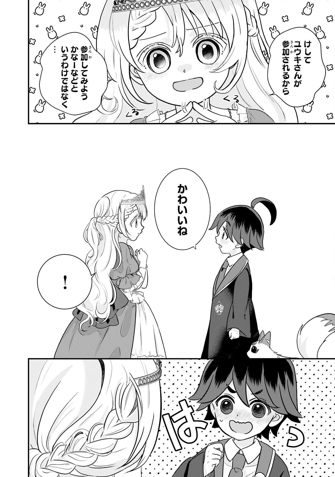 山奥育ちの俺のゆるり異世界生活～もふもふと最強たちに可愛がられて、二度目の人生満喫中～ 第26話 - 34