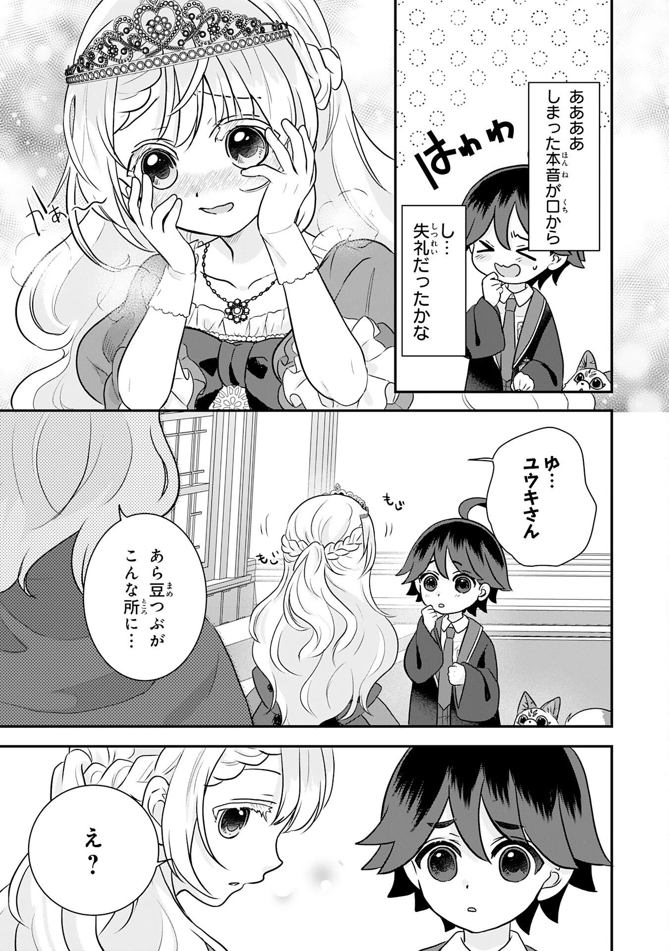山奥育ちの俺のゆるり異世界生活～もふもふと最強たちに可愛がられて、二度目の人生満喫中～ 第26話 - 35