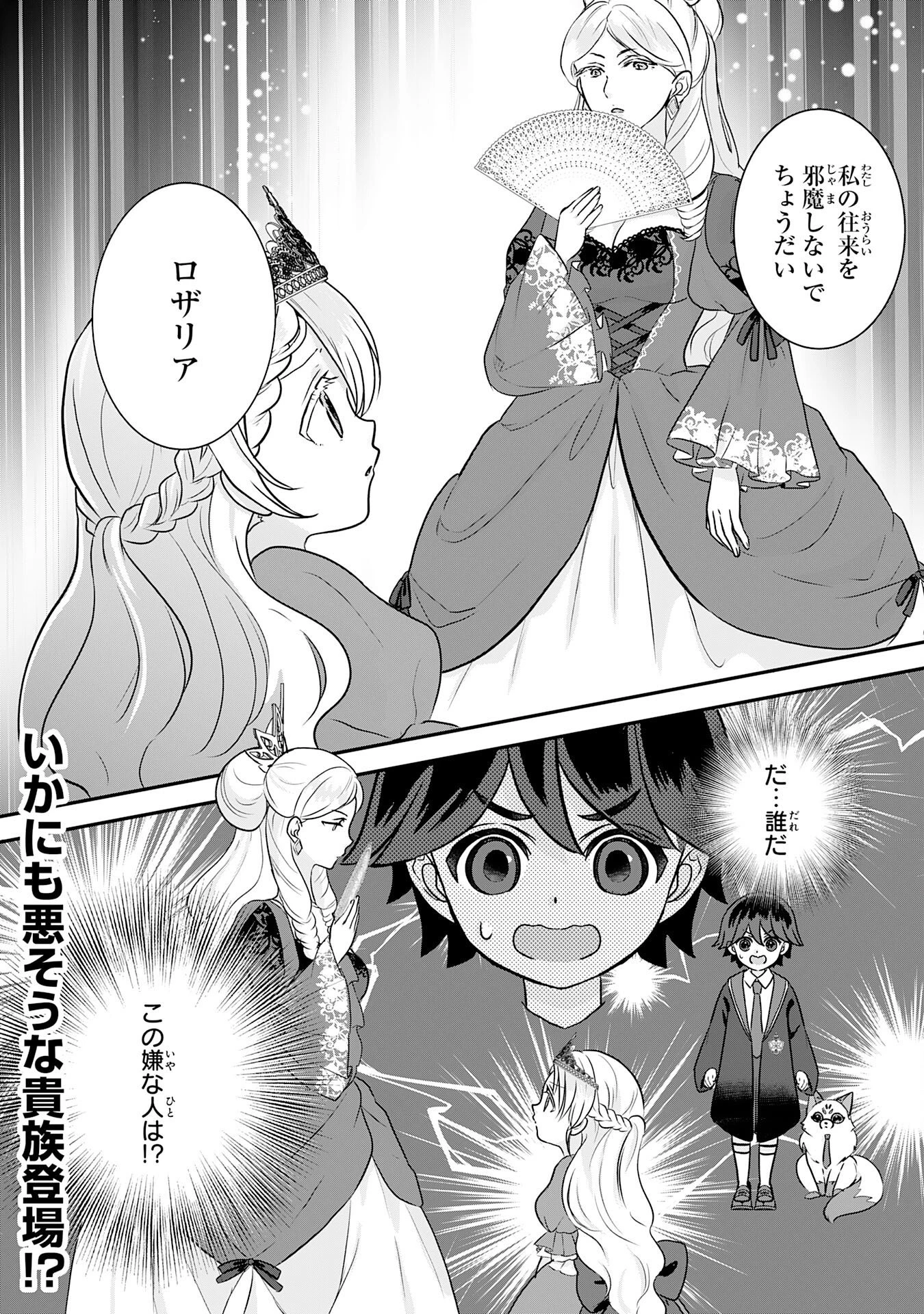 山奥育ちの俺のゆるり異世界生活～もふもふと最強たちに可愛がられて、二度目の人生満喫中～ 第26話 - 36