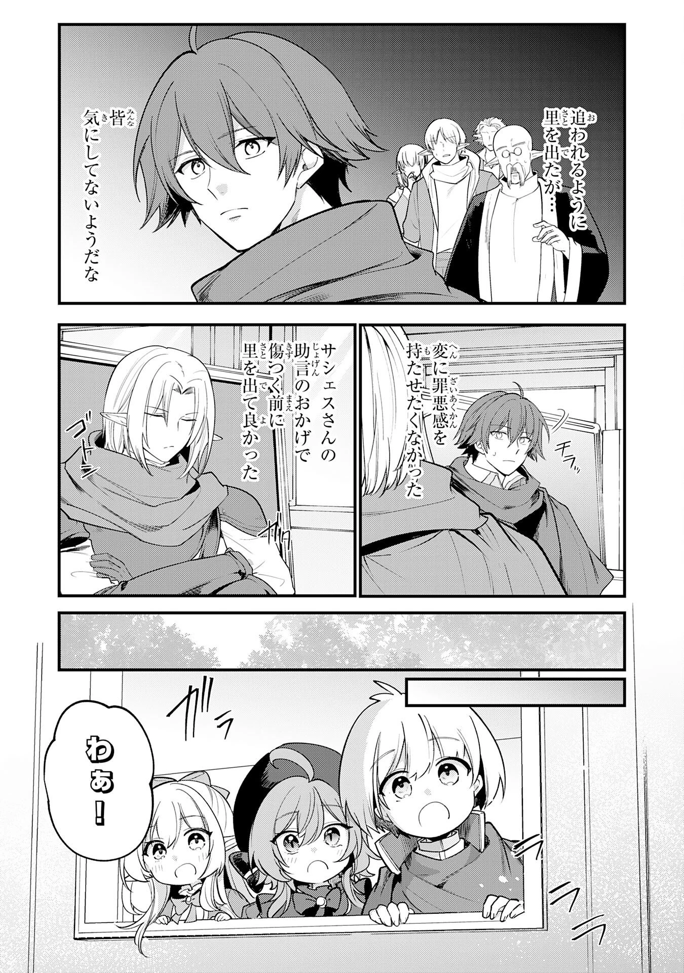 転移したら奴隷の父になったけど、家族として愛でることにした〜実は勇者と魔王と聖女だった子供たちの力がとんでもスキルで使えたので最強です〜 第20話 - 3