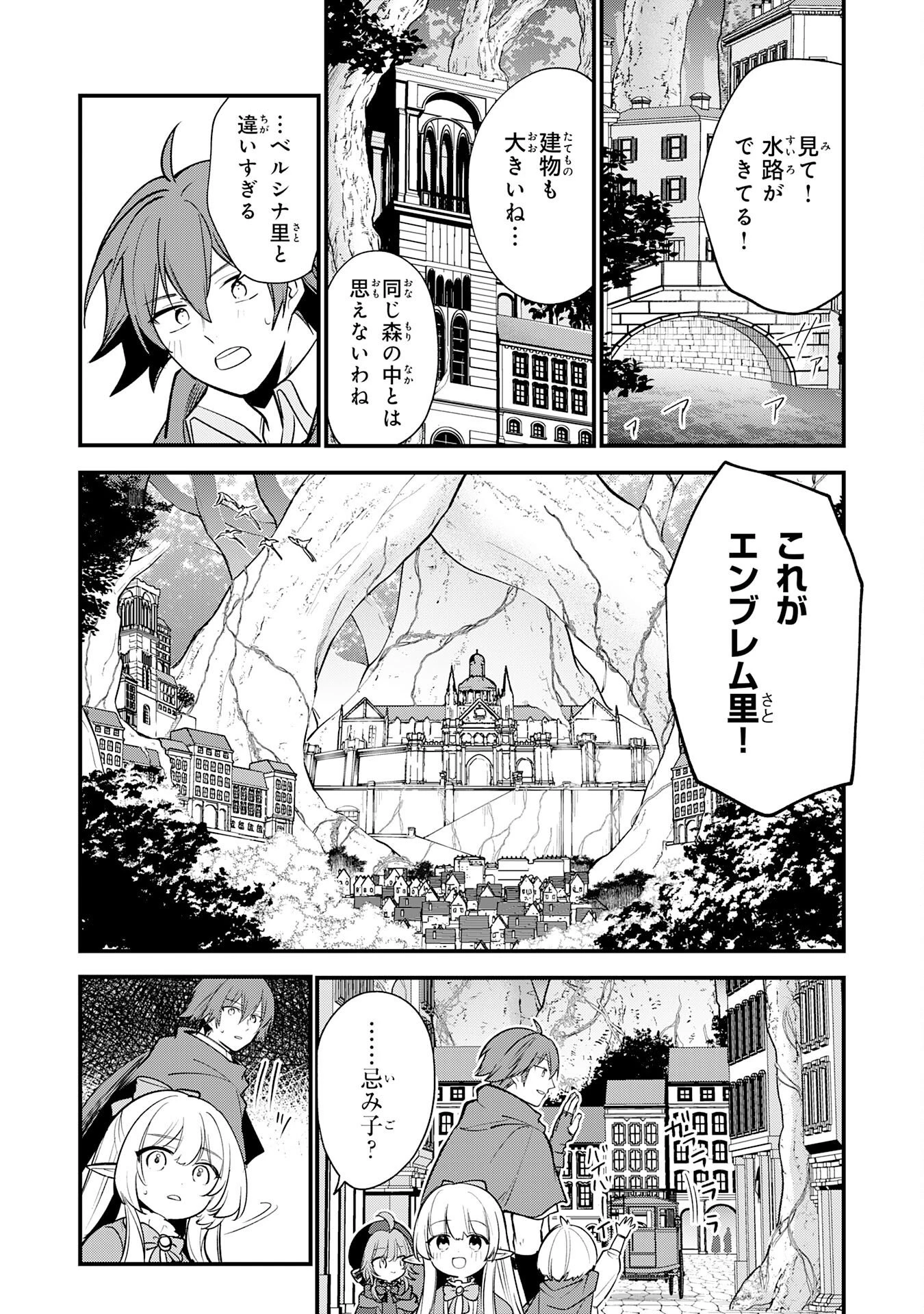 転移したら奴隷の父になったけど、家族として愛でることにした〜実は勇者と魔王と聖女だった子供たちの力がとんでもスキルで使えたので最強です〜 第20話 - 4