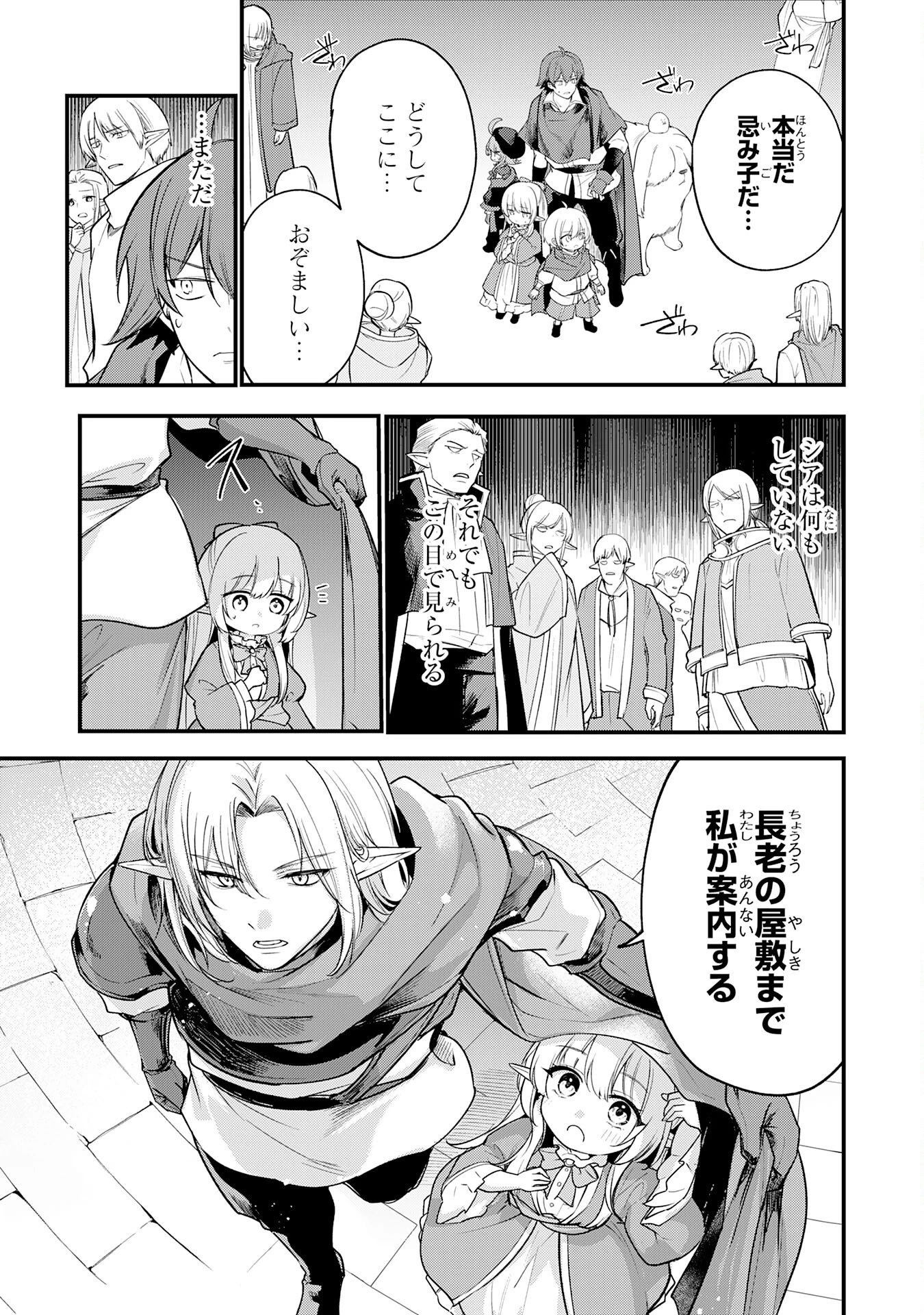 転移したら奴隷の父になったけど、家族として愛でることにした〜実は勇者と魔王と聖女だった子供たちの力がとんでもスキルで使えたので最強です〜 第20話 - 5