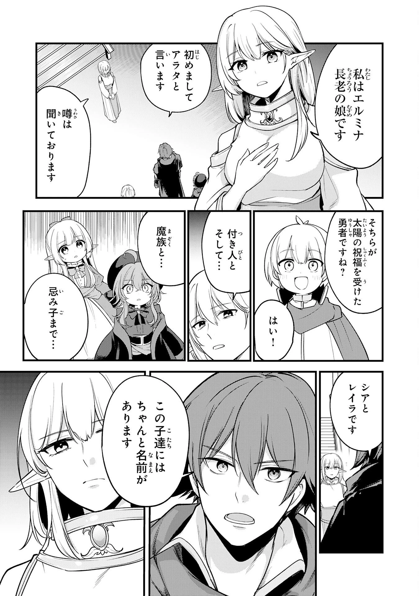 転移したら奴隷の父になったけど、家族として愛でることにした〜実は勇者と魔王と聖女だった子供たちの力がとんでもスキルで使えたので最強です〜 第20話 - 7