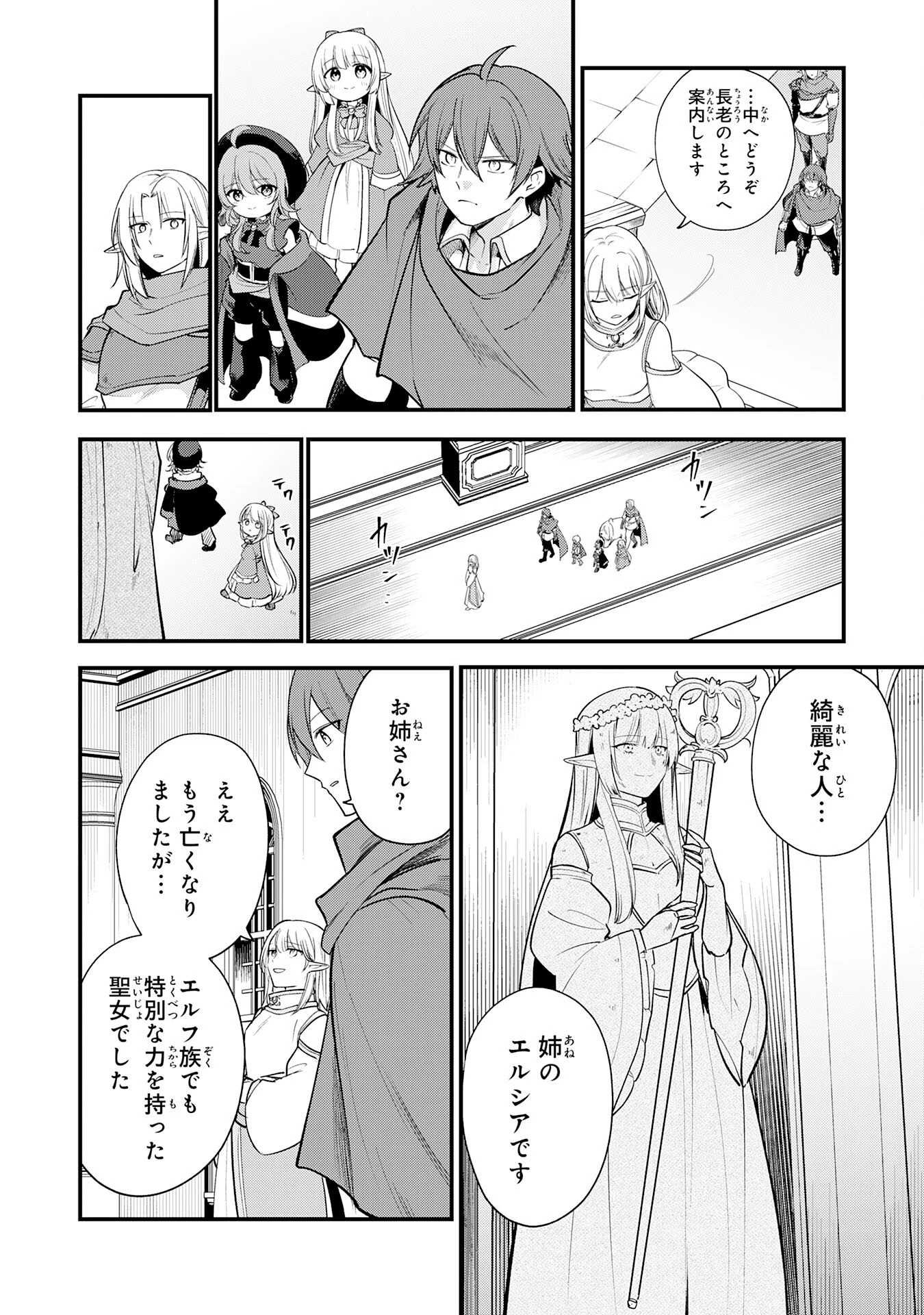 転移したら奴隷の父になったけど、家族として愛でることにした〜実は勇者と魔王と聖女だった子供たちの力がとんでもスキルで使えたので最強です〜 第20話 - 8