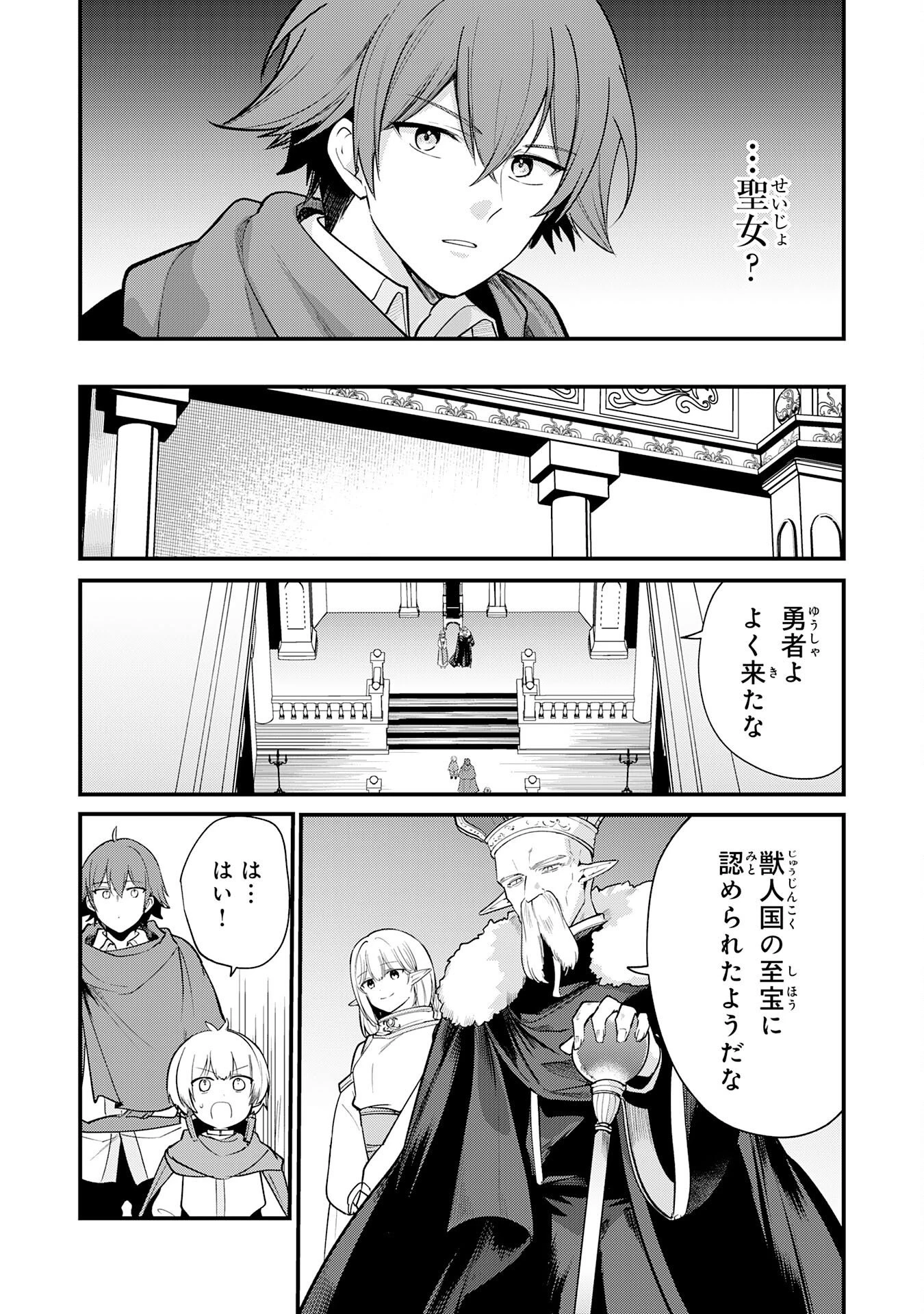 転移したら奴隷の父になったけど、家族として愛でることにした〜実は勇者と魔王と聖女だった子供たちの力がとんでもスキルで使えたので最強です〜 第20話 - 9