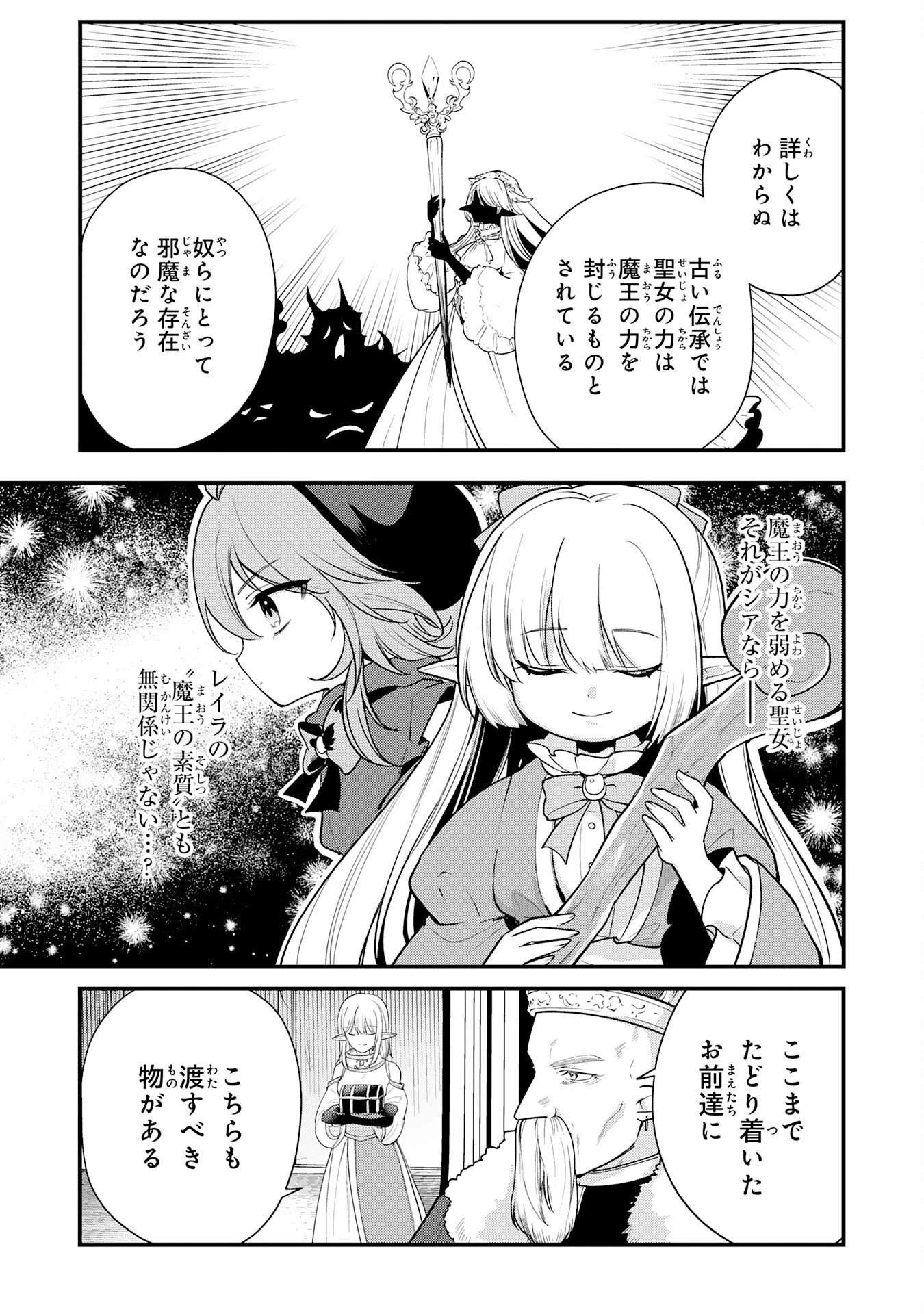 転移したら奴隷の父になったけど、家族として愛でることにした〜実は勇者と魔王と聖女だった子供たちの力がとんでもスキルで使えたので最強です〜 第20話 - 11