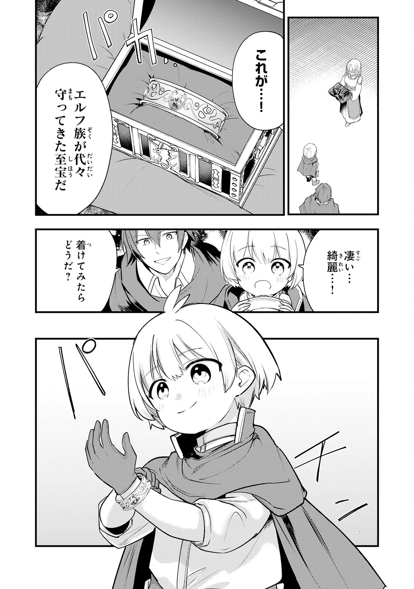 転移したら奴隷の父になったけど、家族として愛でることにした〜実は勇者と魔王と聖女だった子供たちの力がとんでもスキルで使えたので最強です〜 第20話 - 12
