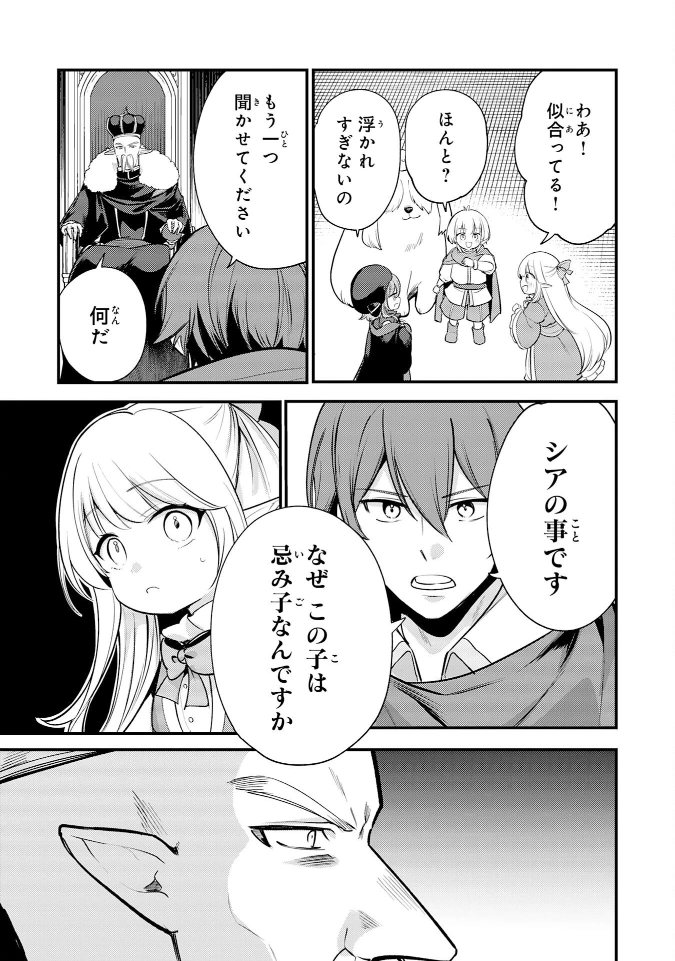 転移したら奴隷の父になったけど、家族として愛でることにした〜実は勇者と魔王と聖女だった子供たちの力がとんでもスキルで使えたので最強です〜 第20話 - 13