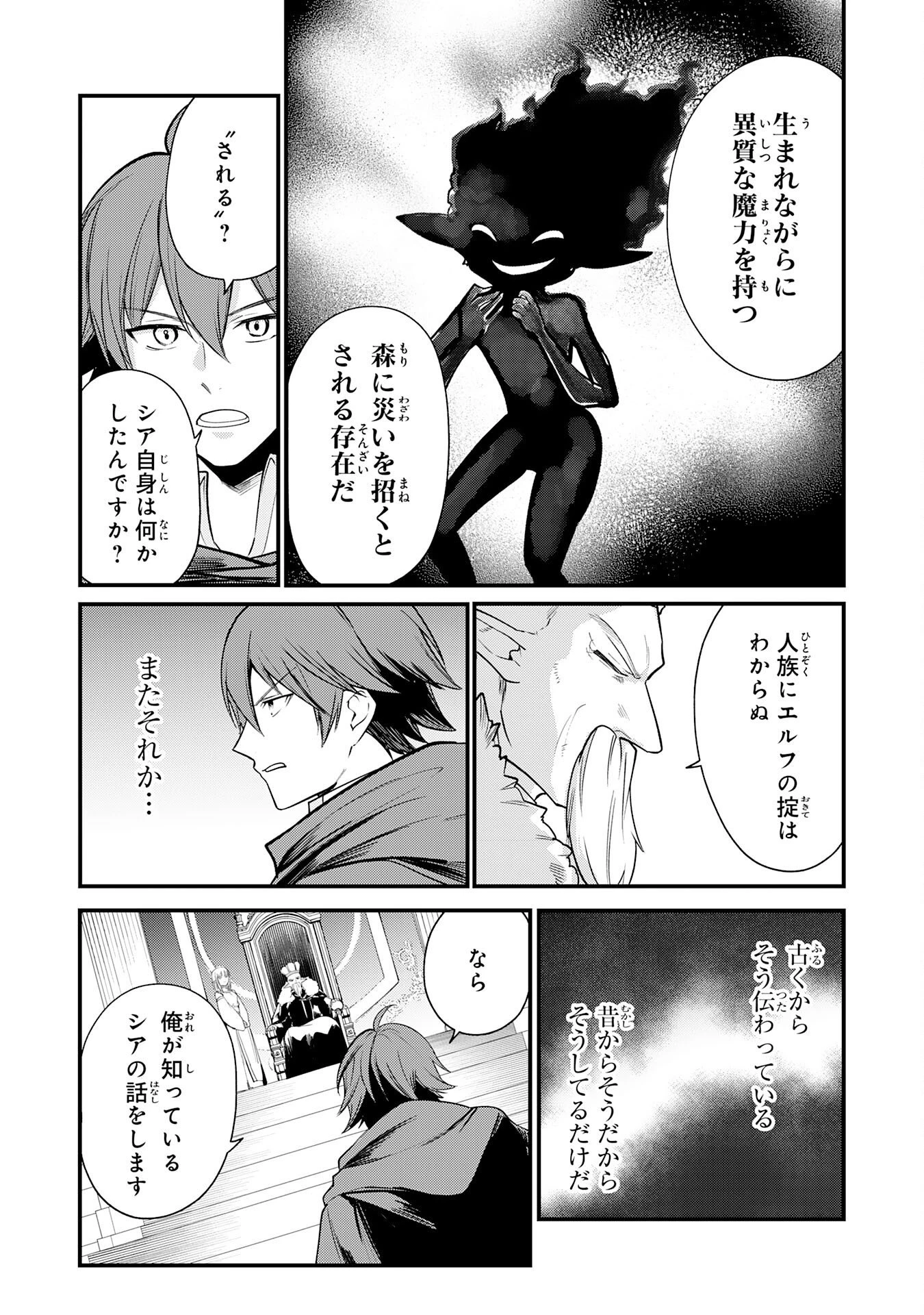 転移したら奴隷の父になったけど、家族として愛でることにした〜実は勇者と魔王と聖女だった子供たちの力がとんでもスキルで使えたので最強です〜 第20話 - 14