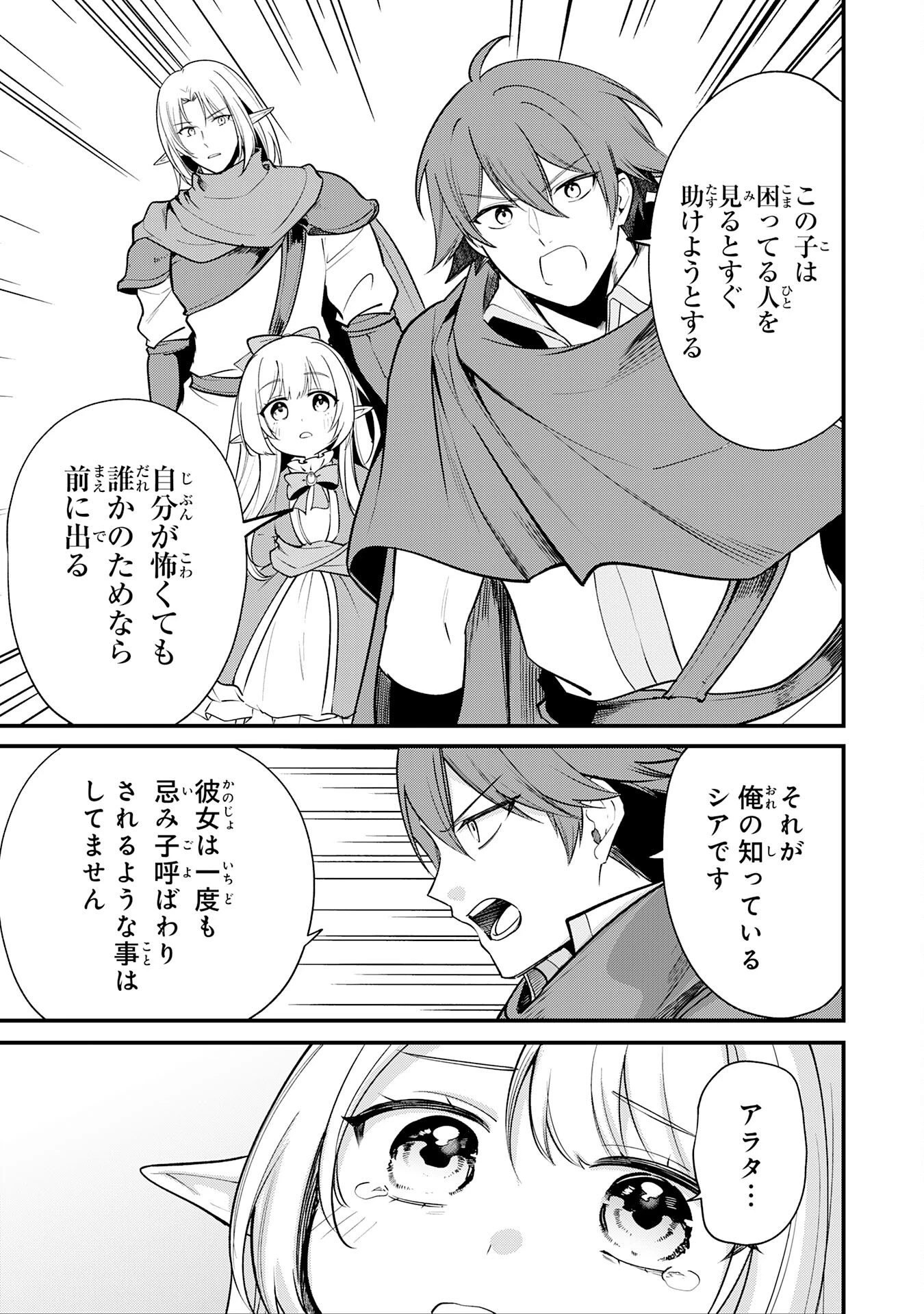 転移したら奴隷の父になったけど、家族として愛でることにした〜実は勇者と魔王と聖女だった子供たちの力がとんでもスキルで使えたので最強です〜 第20話 - 15