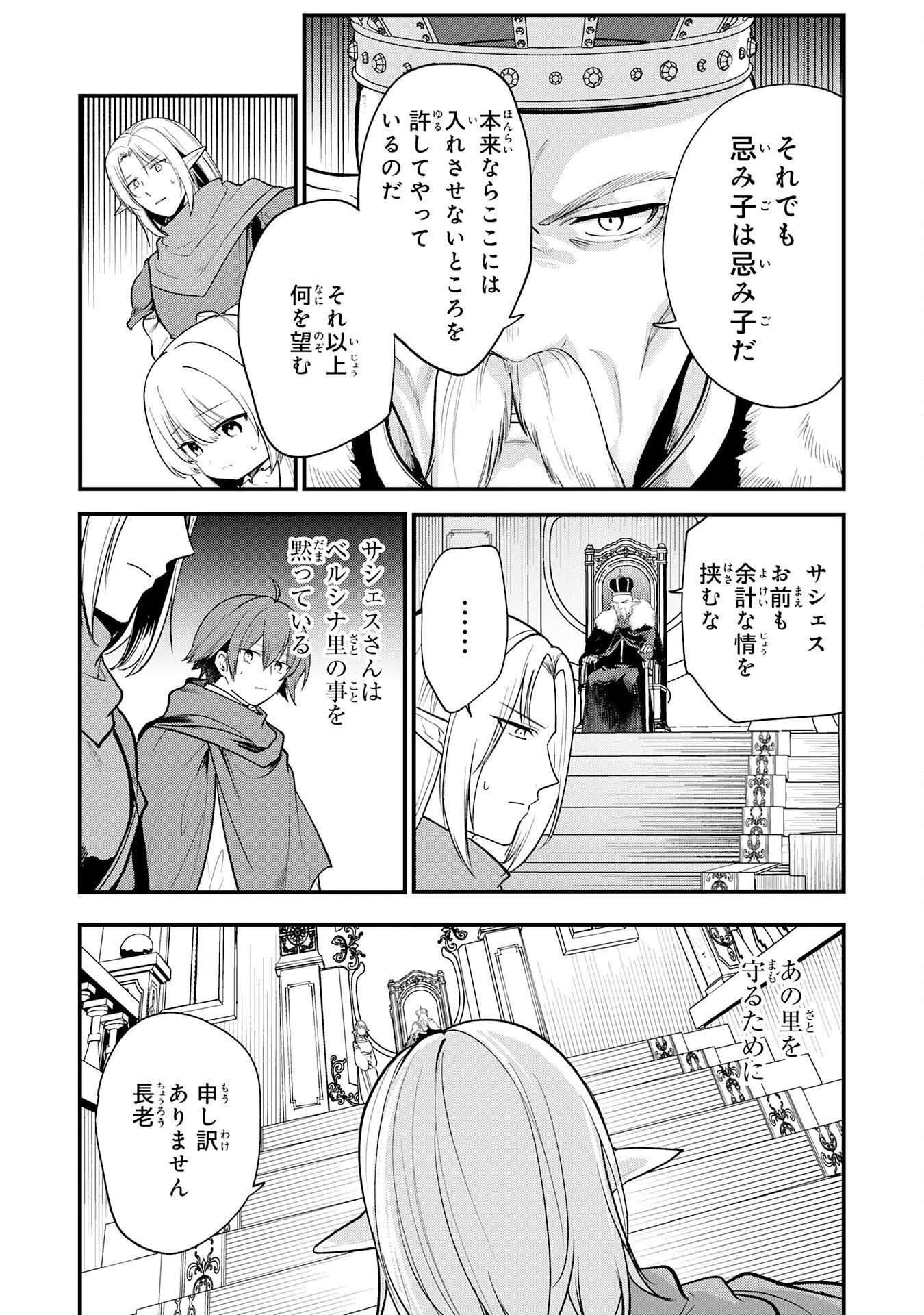 転移したら奴隷の父になったけど、家族として愛でることにした〜実は勇者と魔王と聖女だった子供たちの力がとんでもスキルで使えたので最強です〜 第20話 - 16