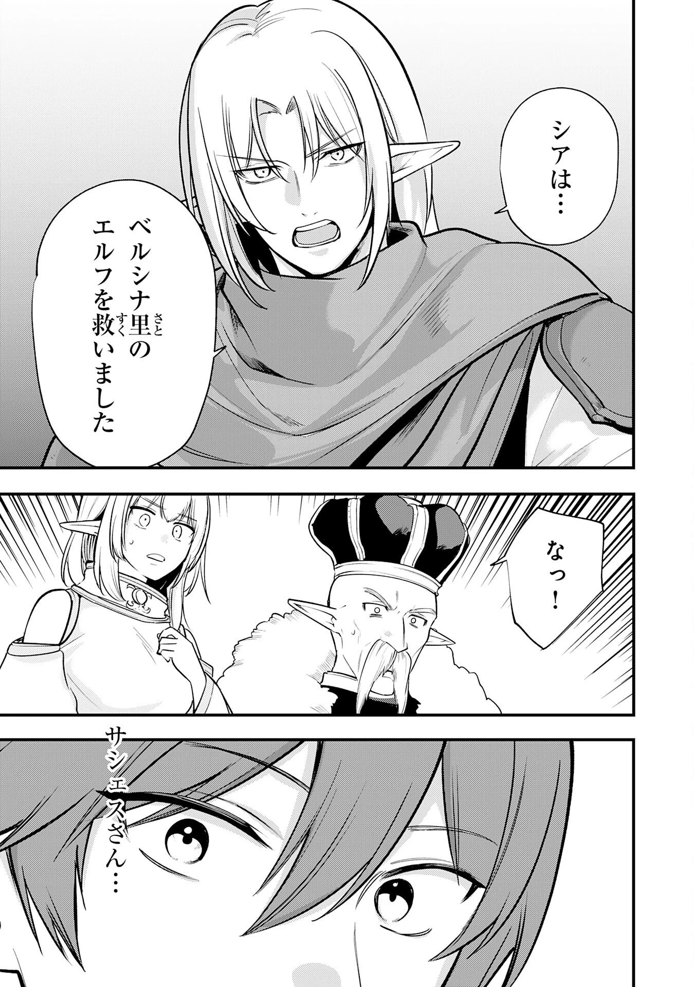 転移したら奴隷の父になったけど、家族として愛でることにした〜実は勇者と魔王と聖女だった子供たちの力がとんでもスキルで使えたので最強です〜 第20話 - 17
