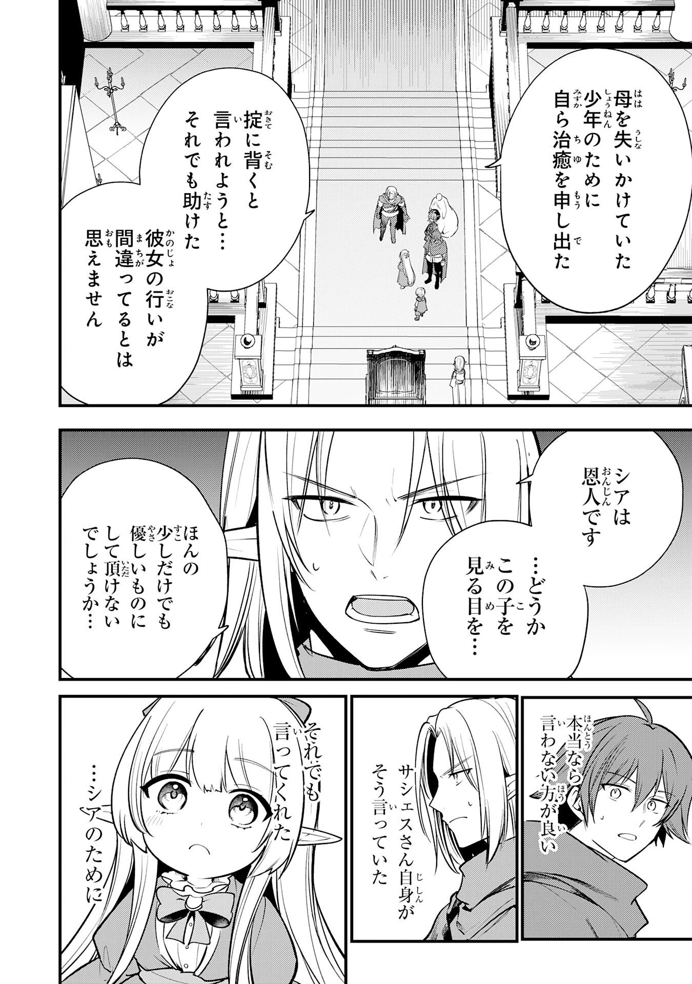 転移したら奴隷の父になったけど、家族として愛でることにした〜実は勇者と魔王と聖女だった子供たちの力がとんでもスキルで使えたので最強です〜 第20話 - 18