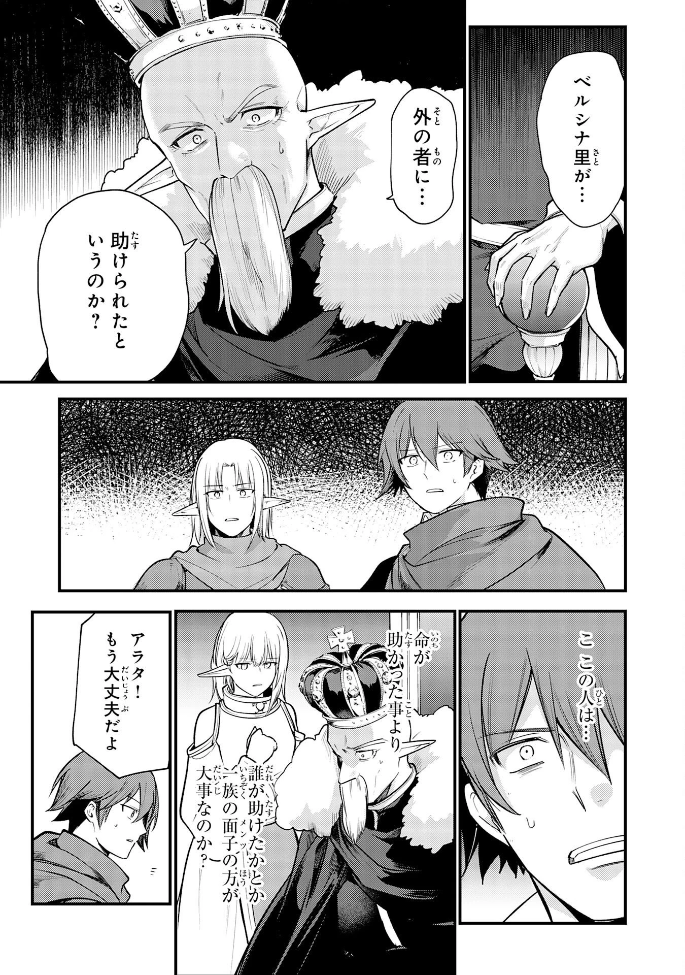 転移したら奴隷の父になったけど、家族として愛でることにした〜実は勇者と魔王と聖女だった子供たちの力がとんでもスキルで使えたので最強です〜 第20話 - 19
