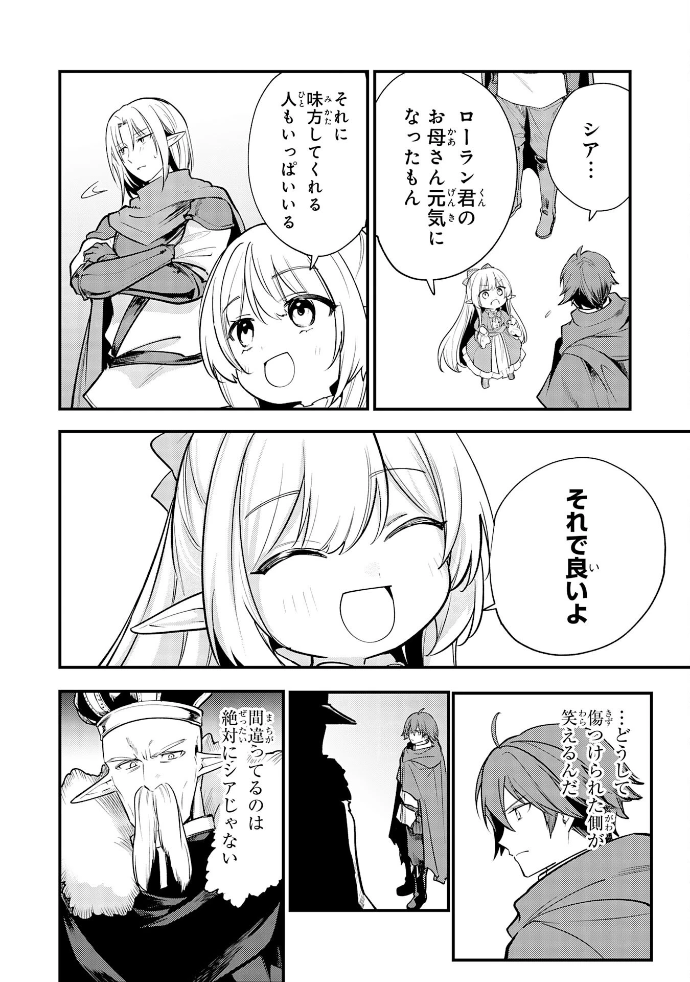 転移したら奴隷の父になったけど、家族として愛でることにした〜実は勇者と魔王と聖女だった子供たちの力がとんでもスキルで使えたので最強です〜 第20話 - 20