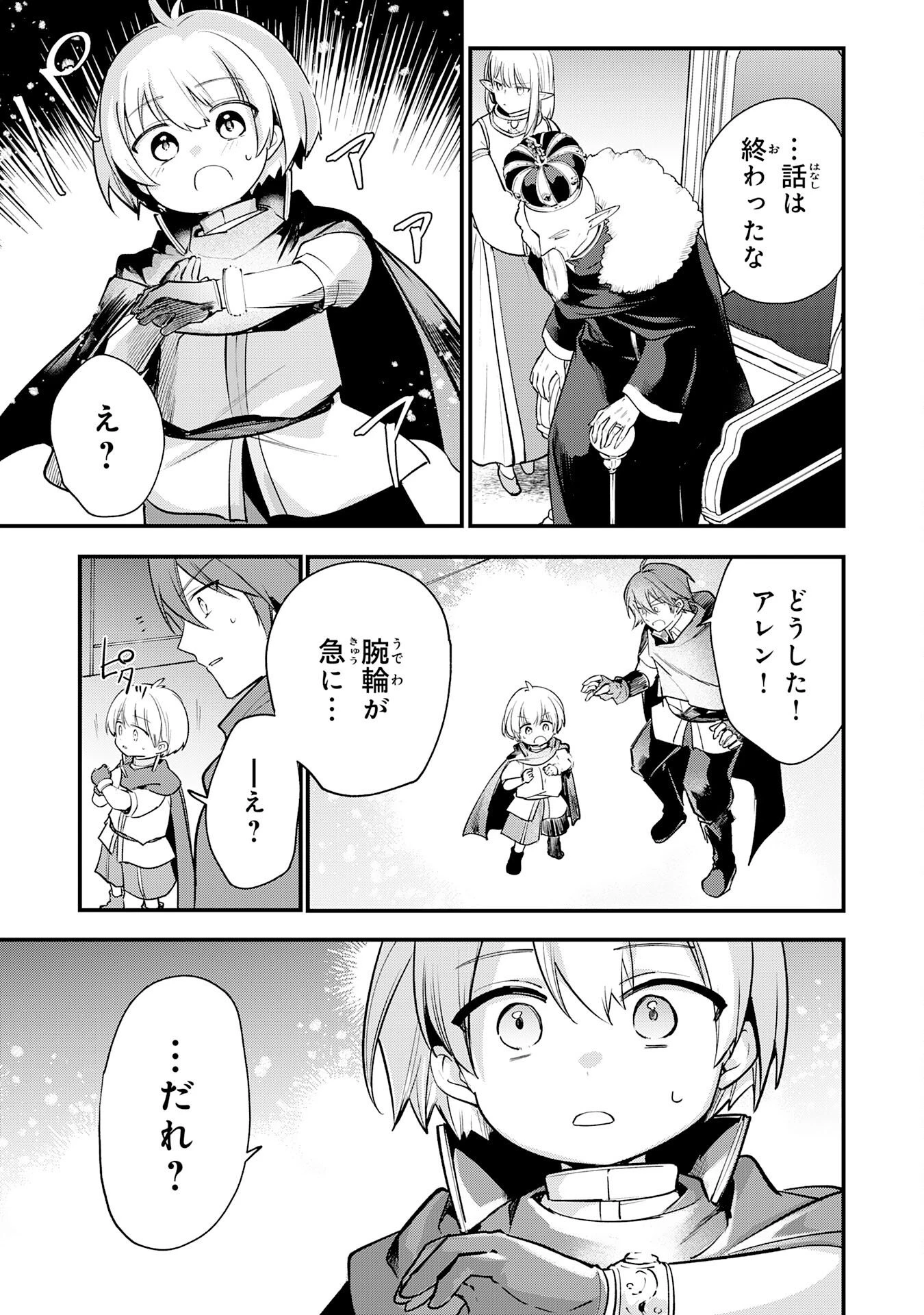 転移したら奴隷の父になったけど、家族として愛でることにした〜実は勇者と魔王と聖女だった子供たちの力がとんでもスキルで使えたので最強です〜 第20話 - 21