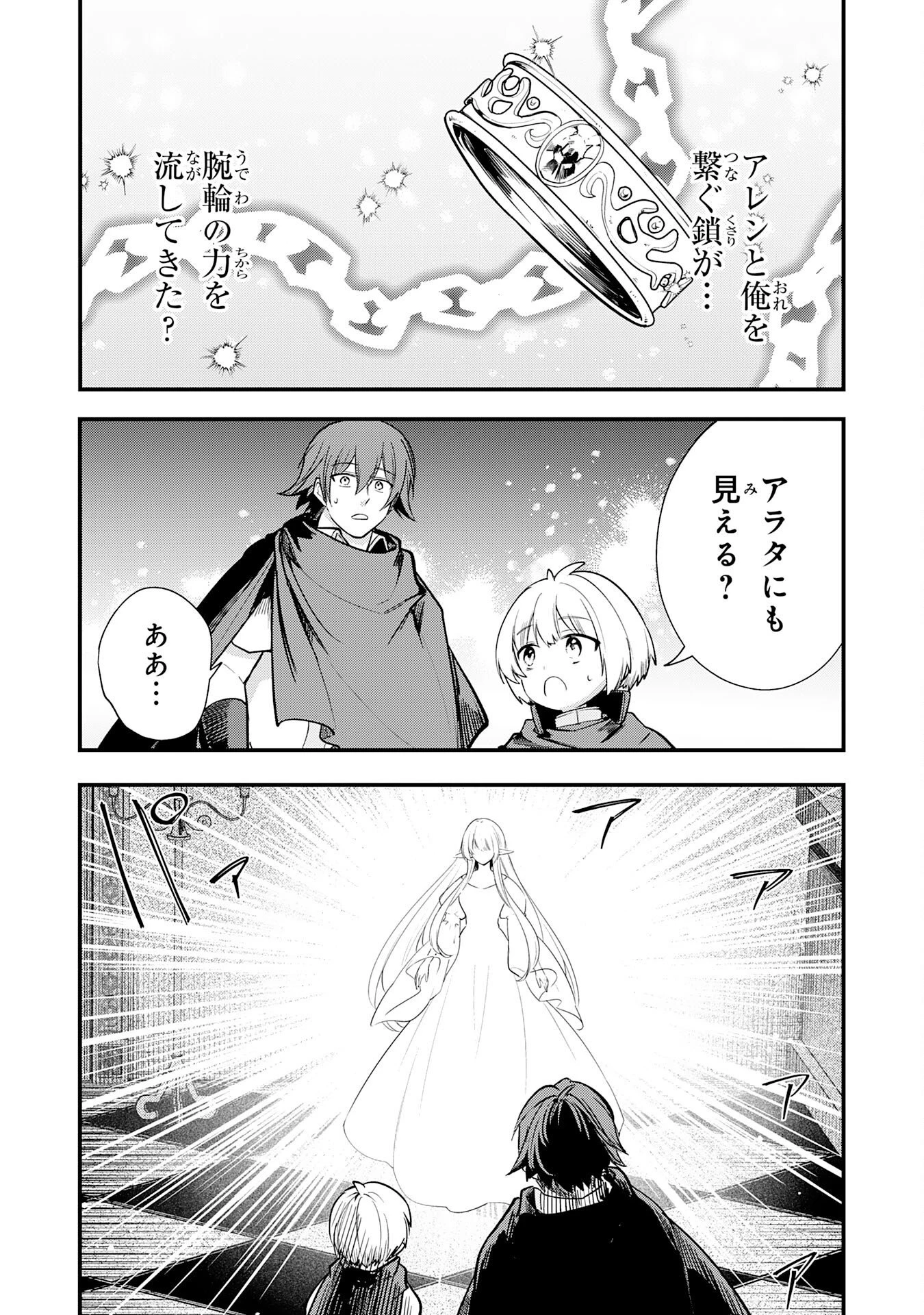 転移したら奴隷の父になったけど、家族として愛でることにした〜実は勇者と魔王と聖女だった子供たちの力がとんでもスキルで使えたので最強です〜 第20話 - 23