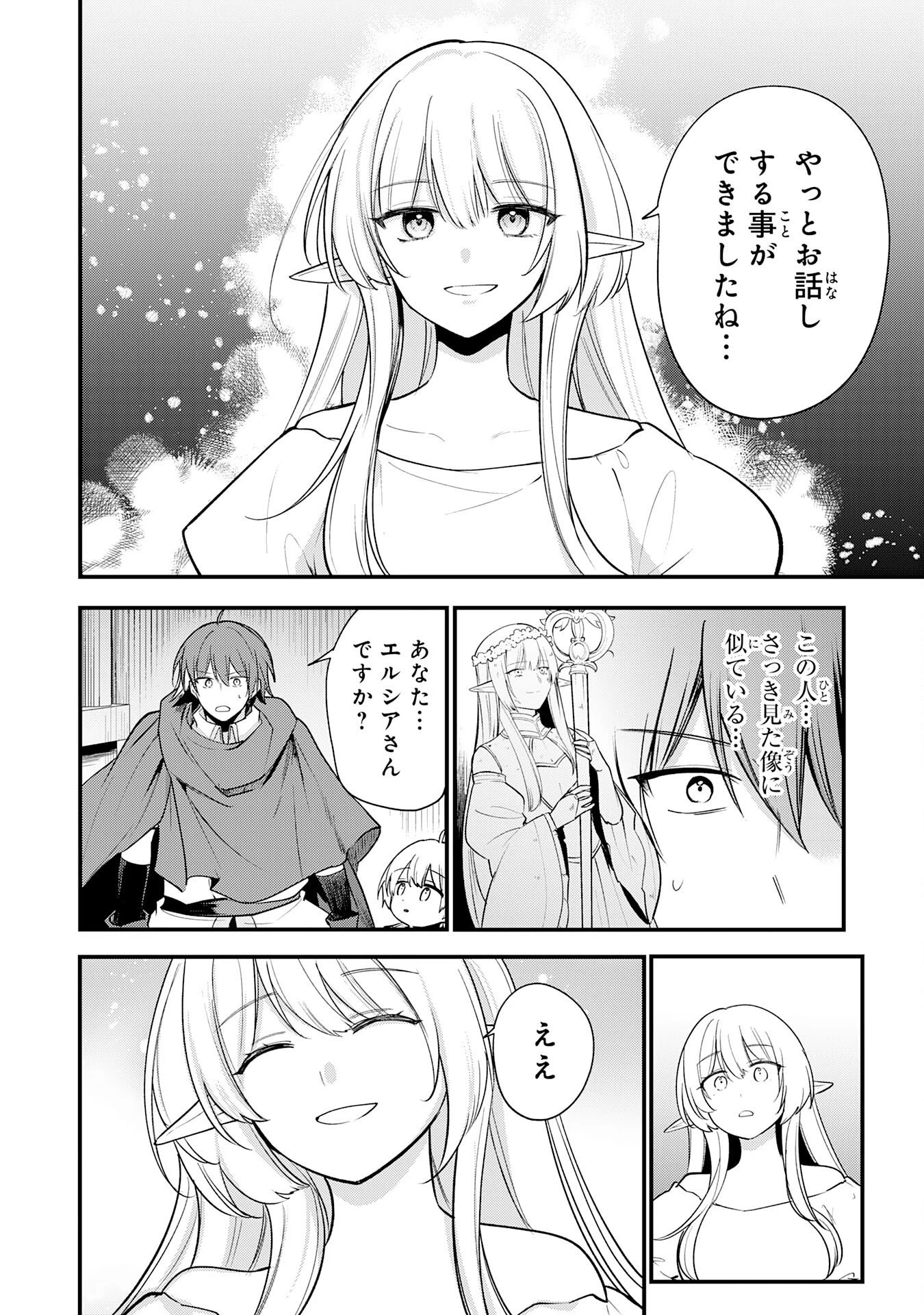転移したら奴隷の父になったけど、家族として愛でることにした〜実は勇者と魔王と聖女だった子供たちの力がとんでもスキルで使えたので最強です〜 第20話 - 24