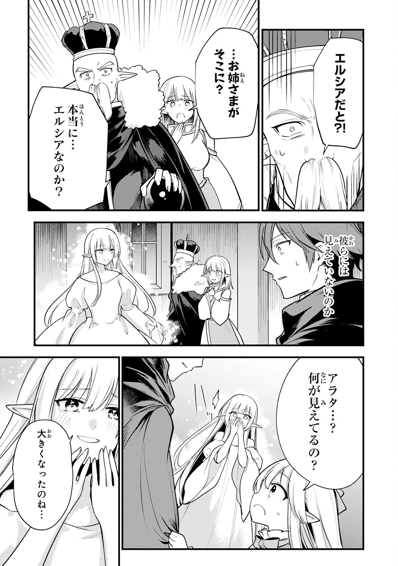 転移したら奴隷の父になったけど、家族として愛でることにした〜実は勇者と魔王と聖女だった子供たちの力がとんでもスキルで使えたので最強です〜 第20話 - 25