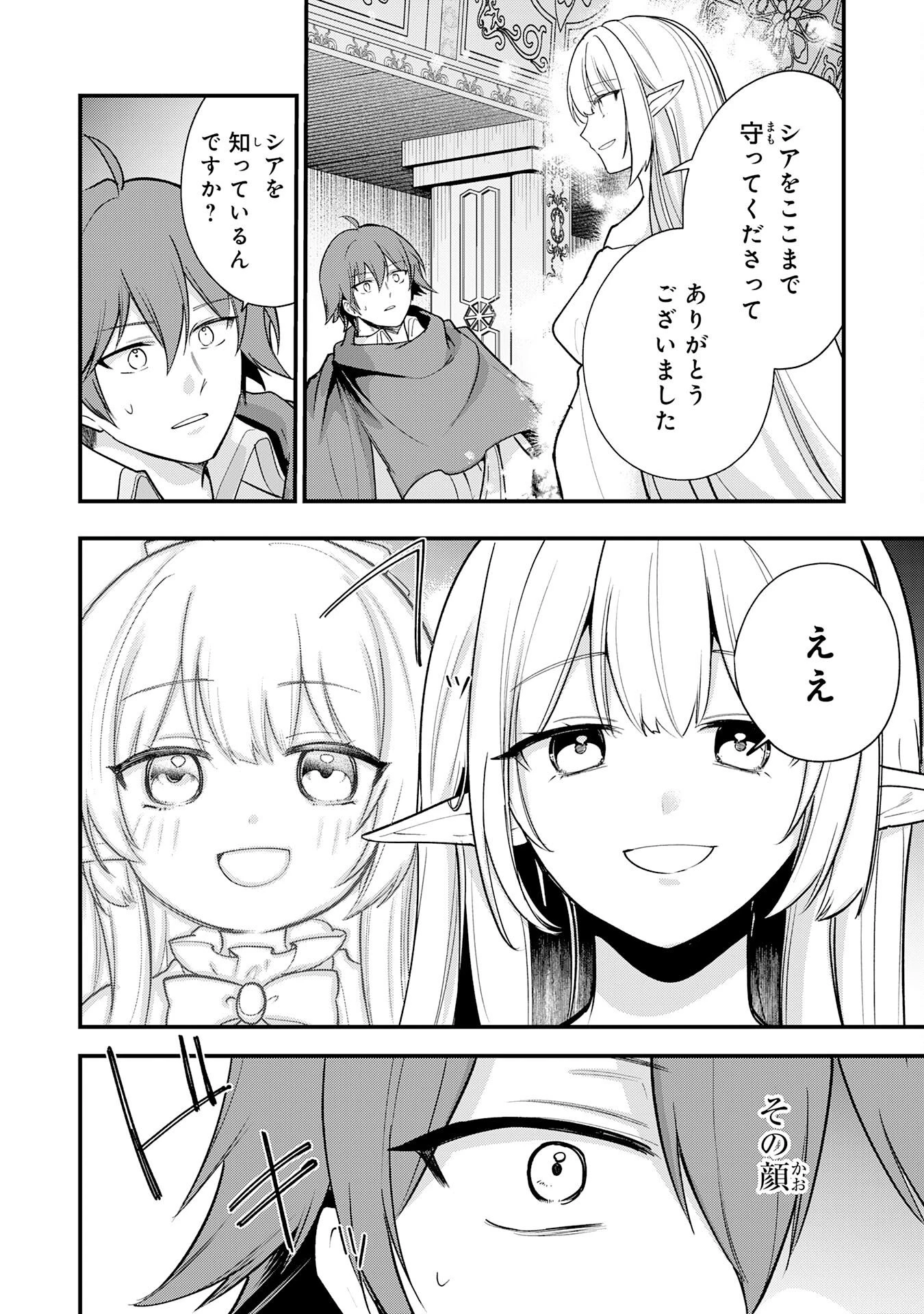 転移したら奴隷の父になったけど、家族として愛でることにした〜実は勇者と魔王と聖女だった子供たちの力がとんでもスキルで使えたので最強です〜 第20話 - 26