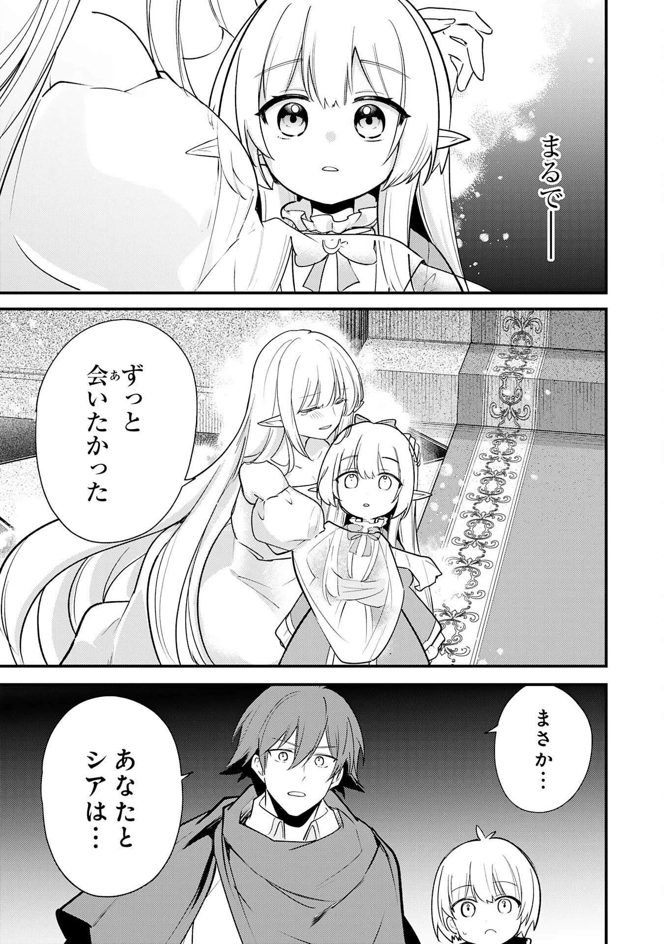 転移したら奴隷の父になったけど、家族として愛でることにした〜実は勇者と魔王と聖女だった子供たちの力がとんでもスキルで使えたので最強です〜 第20話 - 27