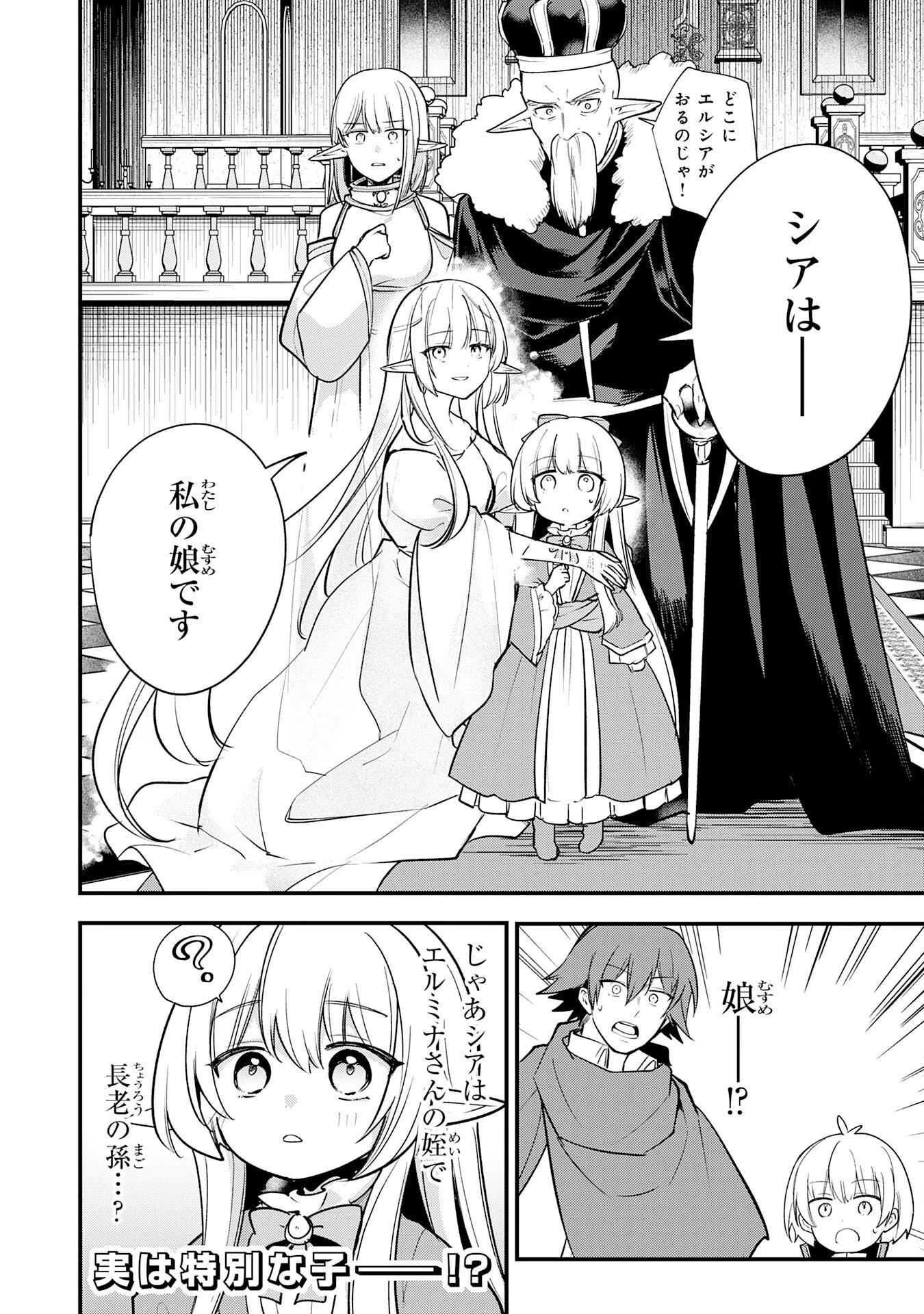 転移したら奴隷の父になったけど、家族として愛でることにした〜実は勇者と魔王と聖女だった子供たちの力がとんでもスキルで使えたので最強です〜 第20話 - 28