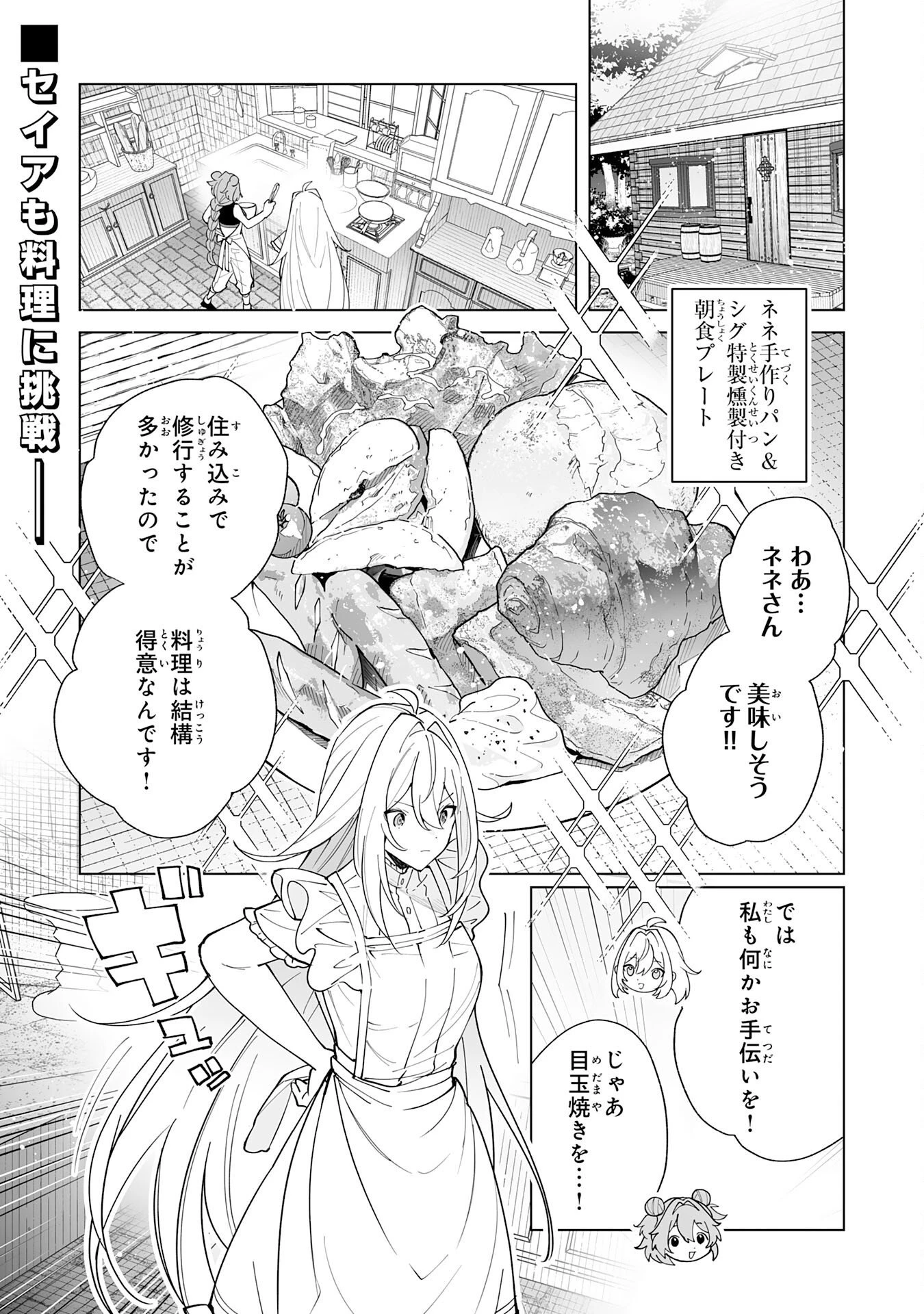 S級ギルドを離脱した刀鍛冶の自由な辺境スローライフ～ブラックギルドから解放されて気ままに鍛治してたら、伝説の魔刀が生まれていました～ 第16話 - 1
