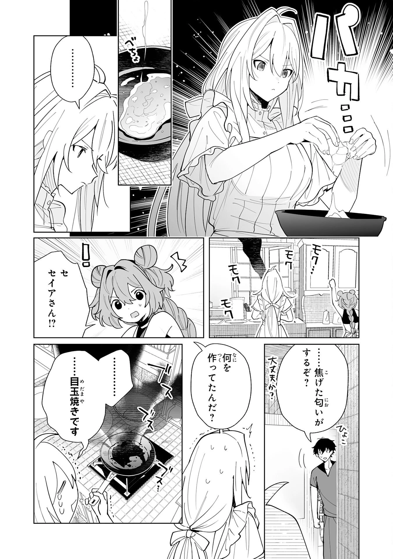 S級ギルドを離脱した刀鍛冶の自由な辺境スローライフ～ブラックギルドから解放されて気ままに鍛治してたら、伝説の魔刀が生まれていました～ 第16話 - 2