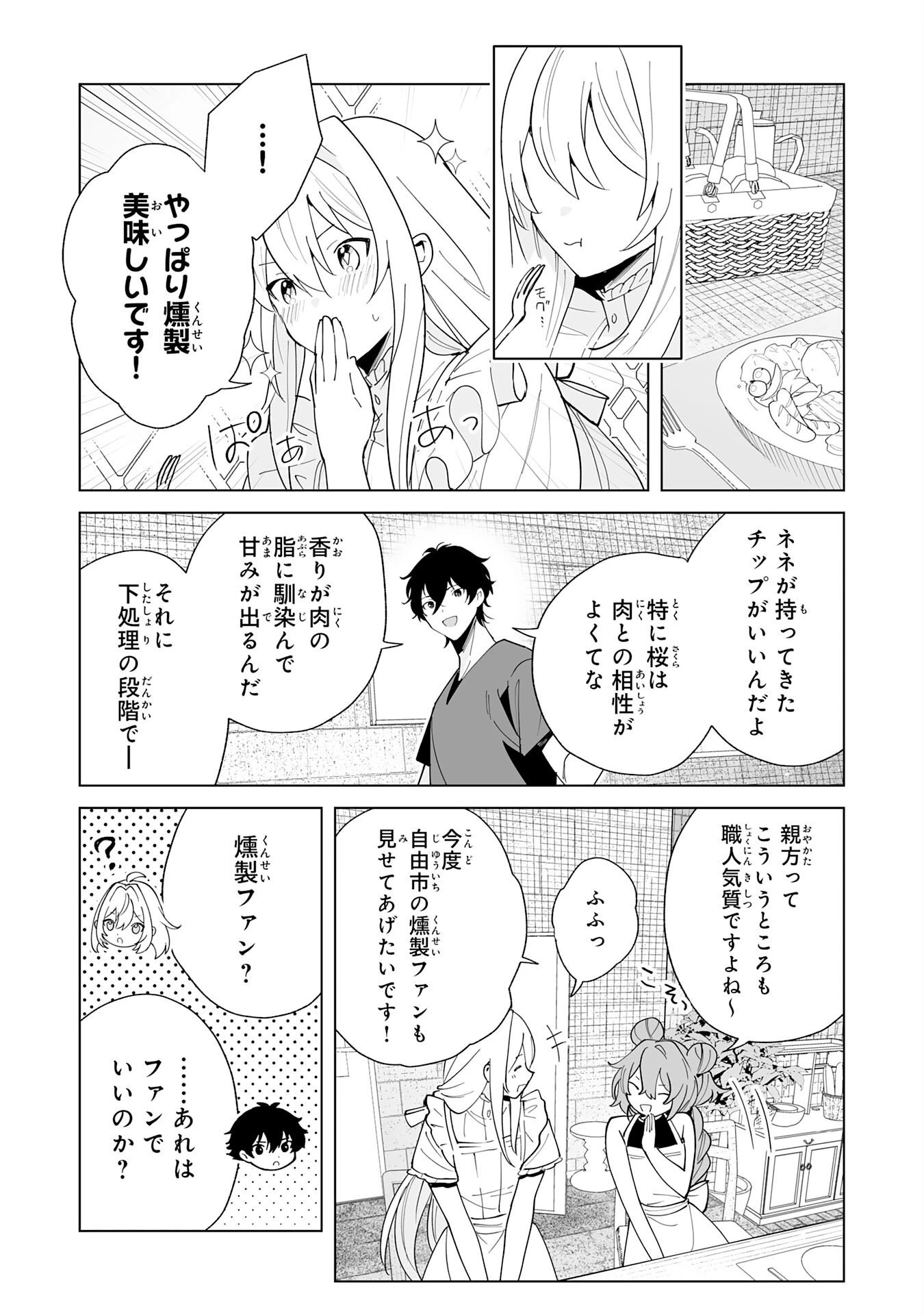 S級ギルドを離脱した刀鍛冶の自由な辺境スローライフ～ブラックギルドから解放されて気ままに鍛治してたら、伝説の魔刀が生まれていました～ 第16話 - 3