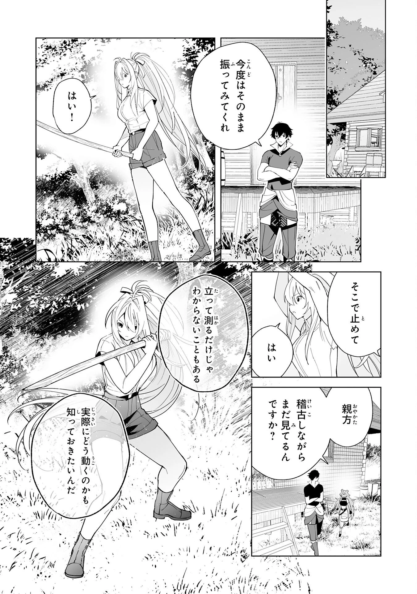 S級ギルドを離脱した刀鍛冶の自由な辺境スローライフ～ブラックギルドから解放されて気ままに鍛治してたら、伝説の魔刀が生まれていました～ 第16話 - 5