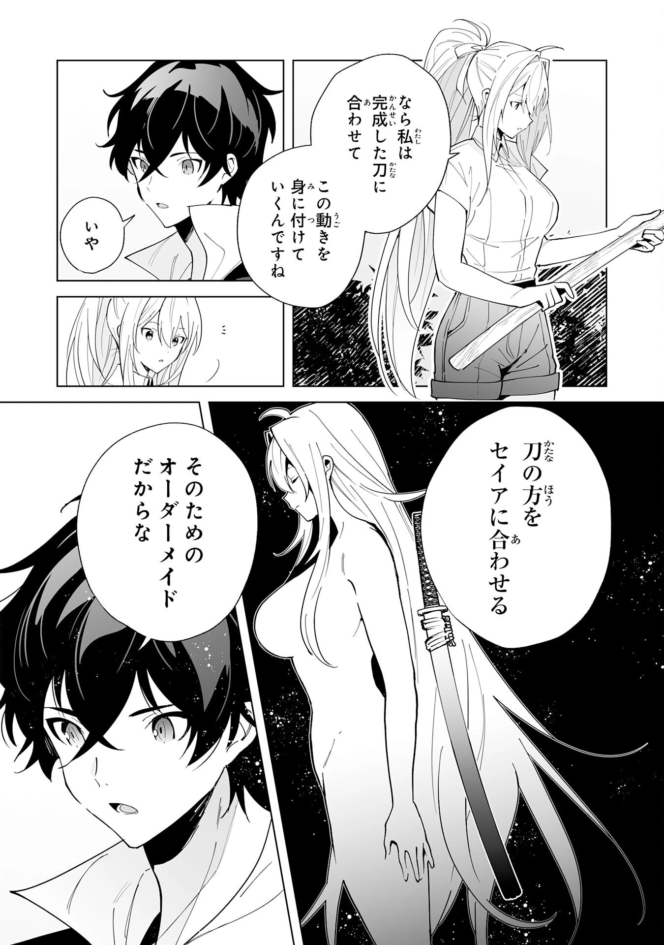 S級ギルドを離脱した刀鍛冶の自由な辺境スローライフ～ブラックギルドから解放されて気ままに鍛治してたら、伝説の魔刀が生まれていました～ 第16話 - 6