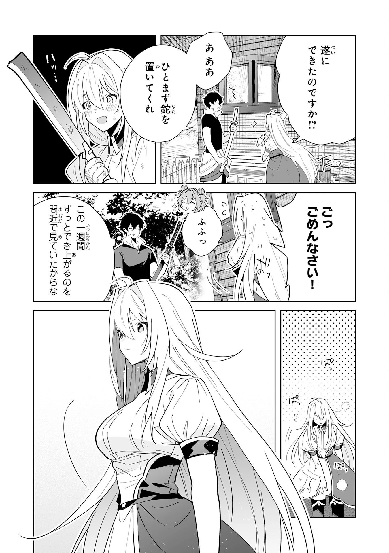 S級ギルドを離脱した刀鍛冶の自由な辺境スローライフ～ブラックギルドから解放されて気ままに鍛治してたら、伝説の魔刀が生まれていました～ 第16話 - 9