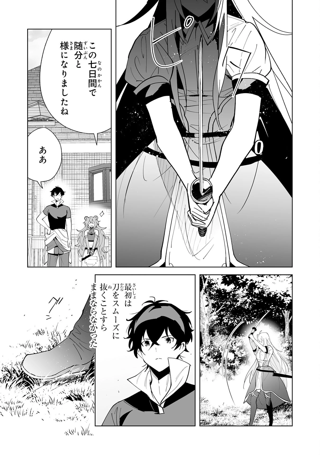 S級ギルドを離脱した刀鍛冶の自由な辺境スローライフ～ブラックギルドから解放されて気ままに鍛治してたら、伝説の魔刀が生まれていました～ 第16話 - 13