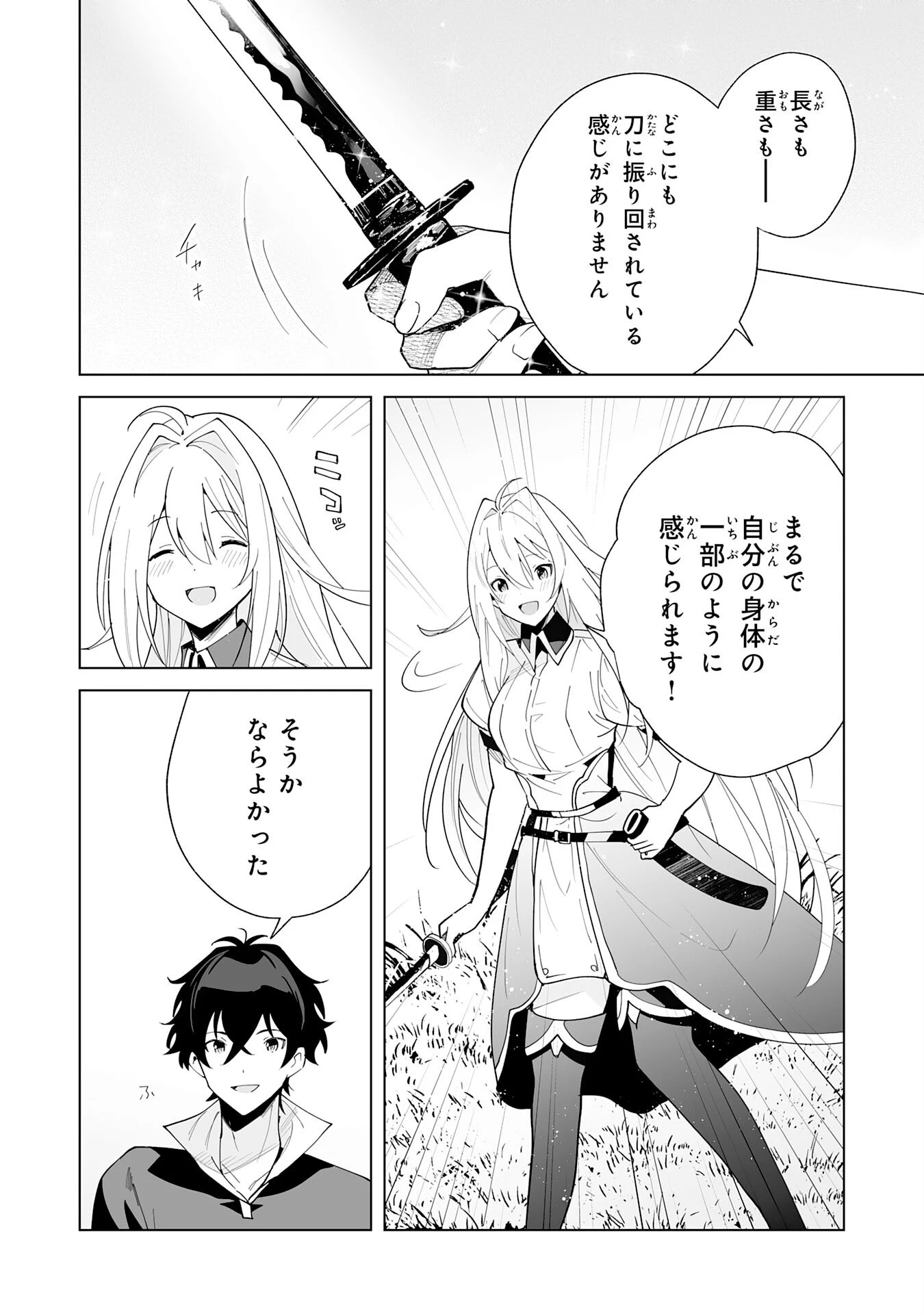 S級ギルドを離脱した刀鍛冶の自由な辺境スローライフ～ブラックギルドから解放されて気ままに鍛治してたら、伝説の魔刀が生まれていました～ 第16話 - 16