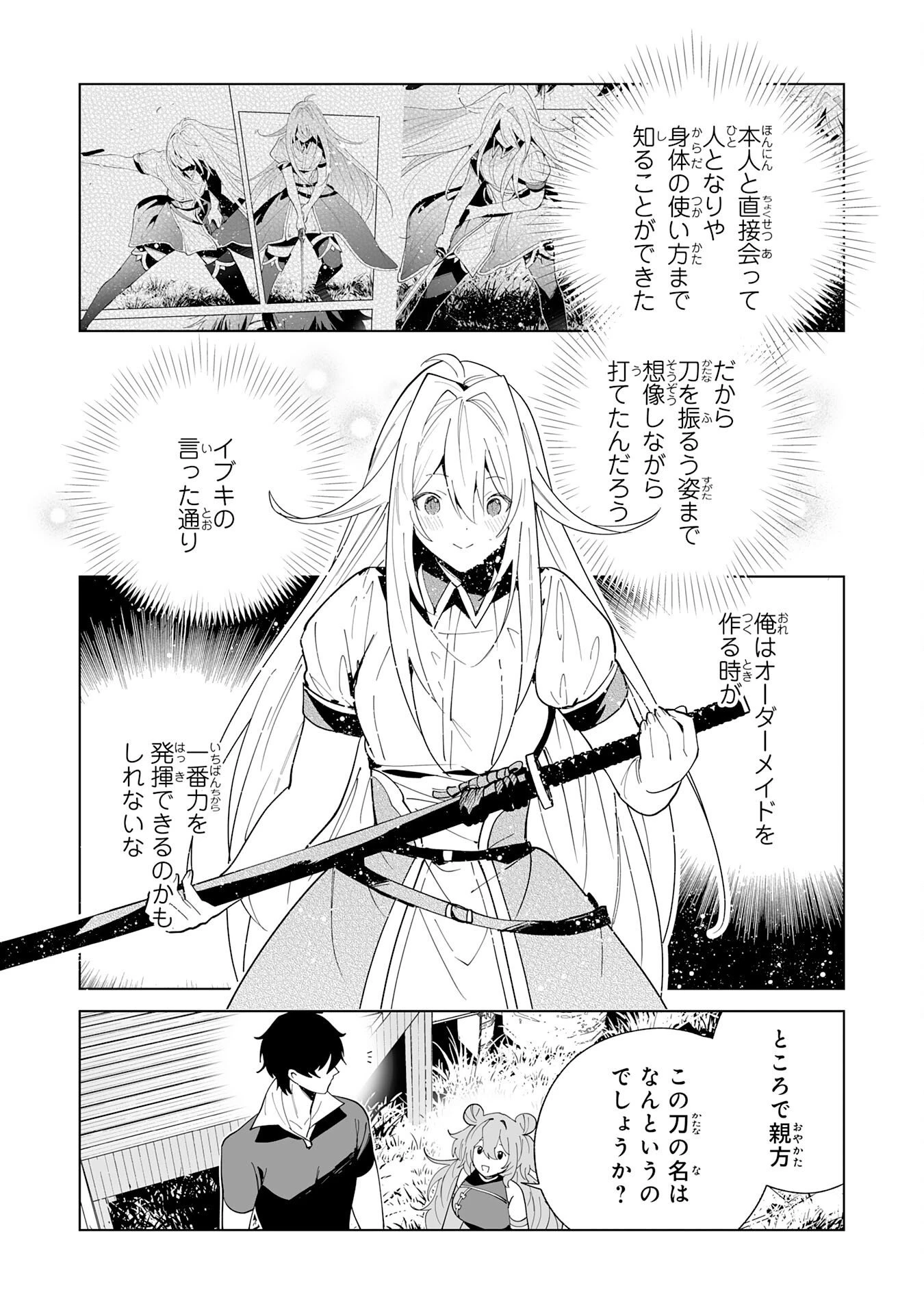 S級ギルドを離脱した刀鍛冶の自由な辺境スローライフ～ブラックギルドから解放されて気ままに鍛治してたら、伝説の魔刀が生まれていました～ 第16話 - 17