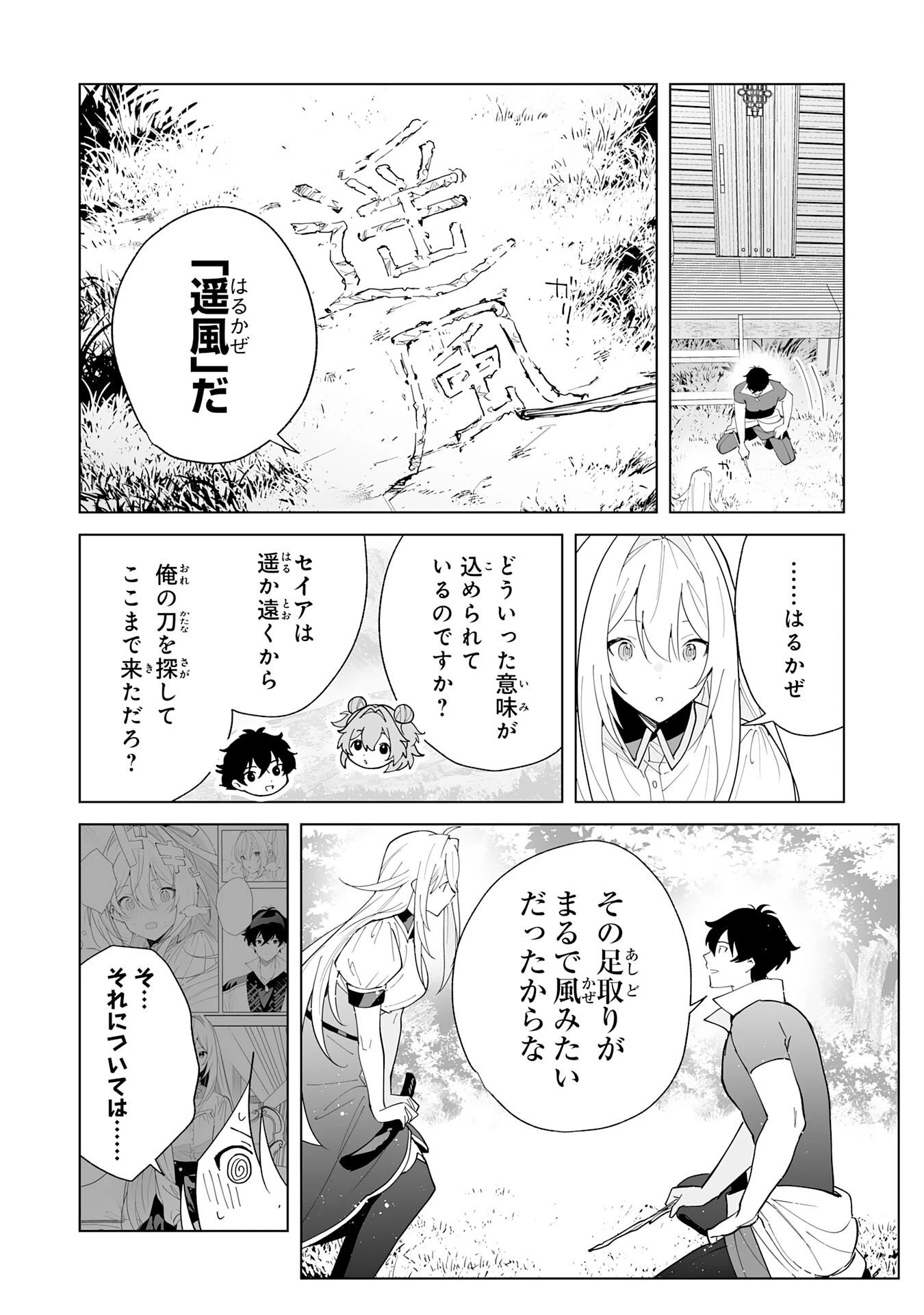 S級ギルドを離脱した刀鍛冶の自由な辺境スローライフ～ブラックギルドから解放されて気ままに鍛治してたら、伝説の魔刀が生まれていました～ 第16話 - 18